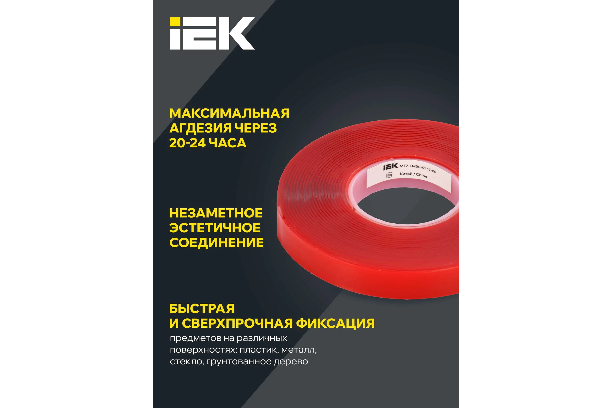 Лента монтажная IEK MIXTAPE PRO прочная, двусторонняя, 1x12 мм, 5 м MT7-LM30-01-12-05
