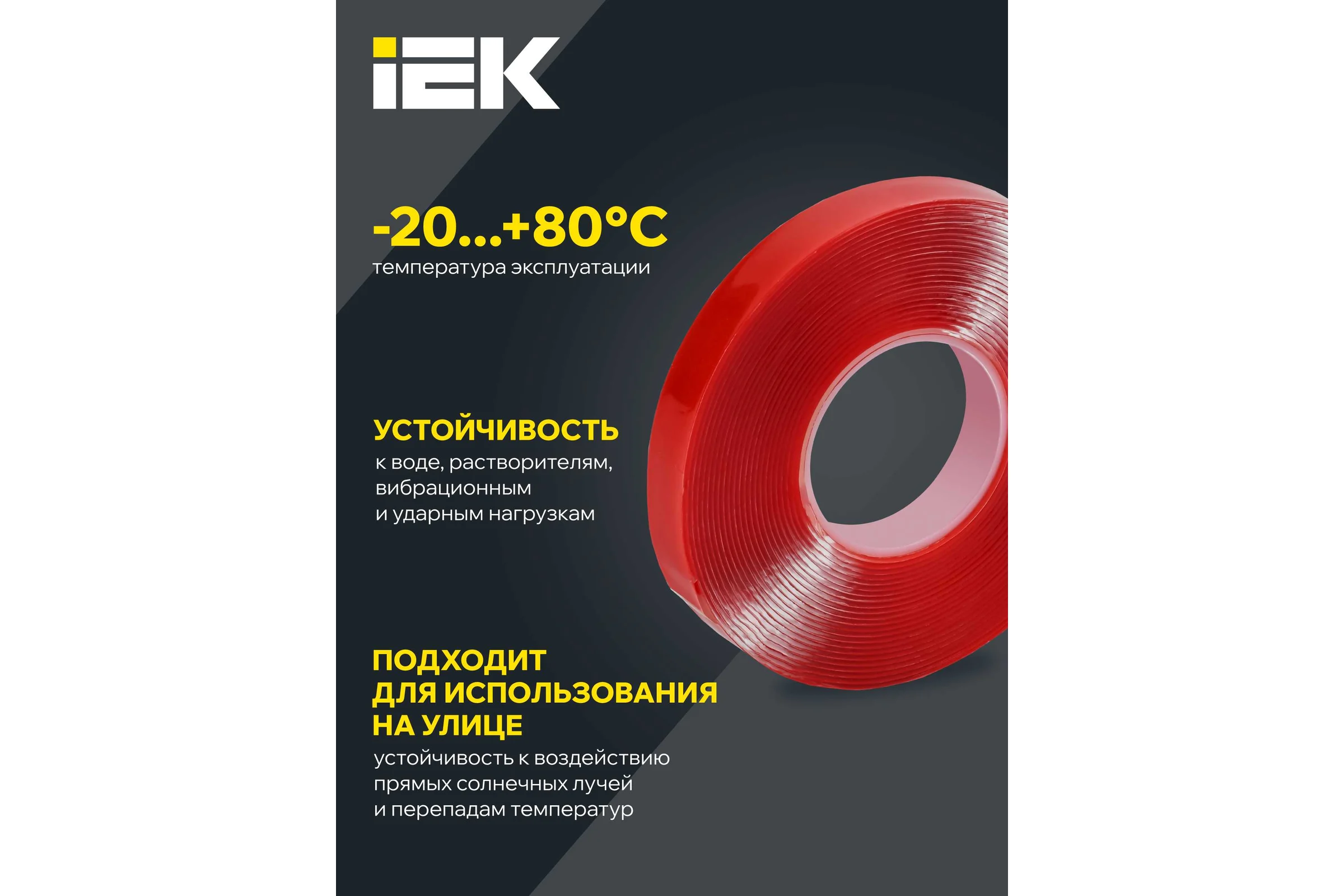 Лента монтажная IEK MIXTAPE PRO прочная, двусторонняя, 1x12 мм, 5 м MT7-LM30-01-12-05
