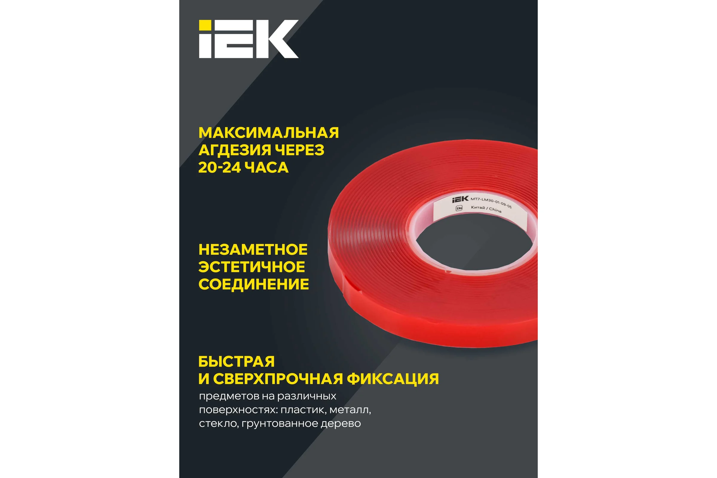 Лента монтажная IEK MIXTAPE PRO прочная, двусторонняя, 1x9 мм, 5 м MT7-LM30-01-09-05