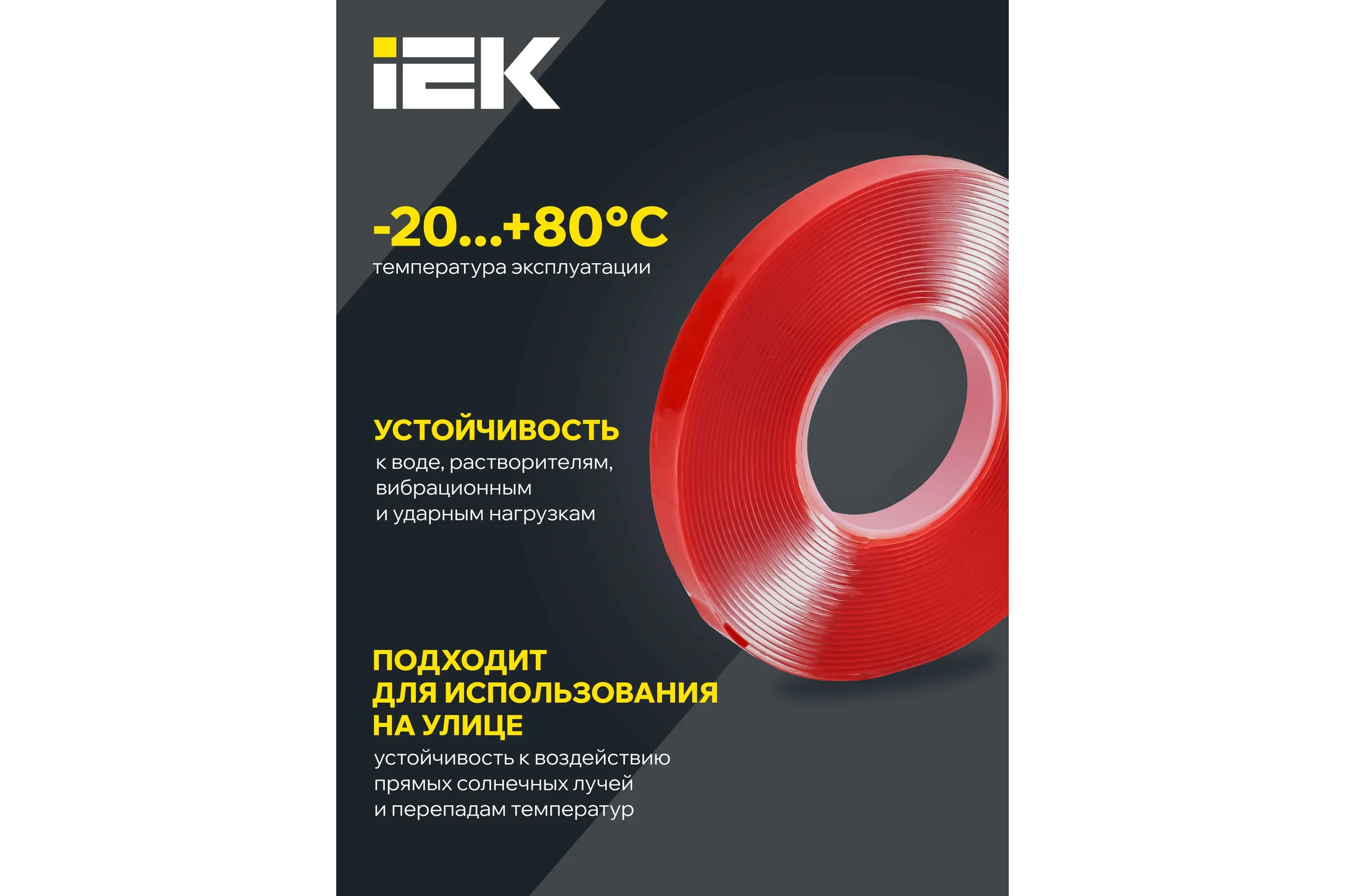 Лента монтажная IEK MIXTAPE PRO прочная, двусторонняя, 1x9 мм, 5 м MT7-LM30-01-09-05