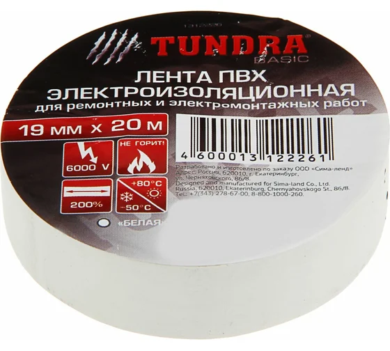 Изолента TUNDRA ПВХ, 19 мм х 20 м, 130 мкм, белая 1312226