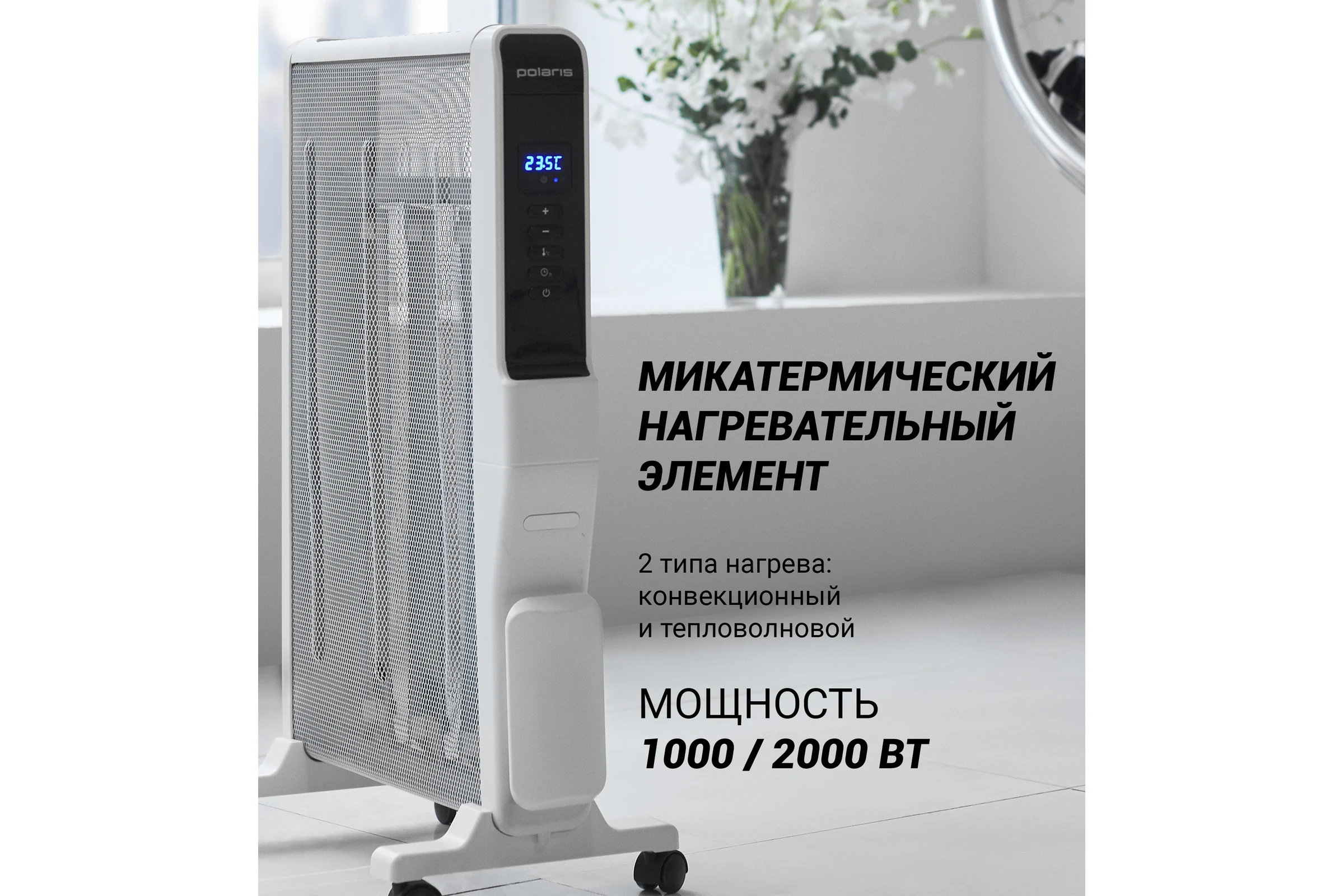 Микатермический обогреватель Polaris PMH 2120 WIFI IQ Home 018513
