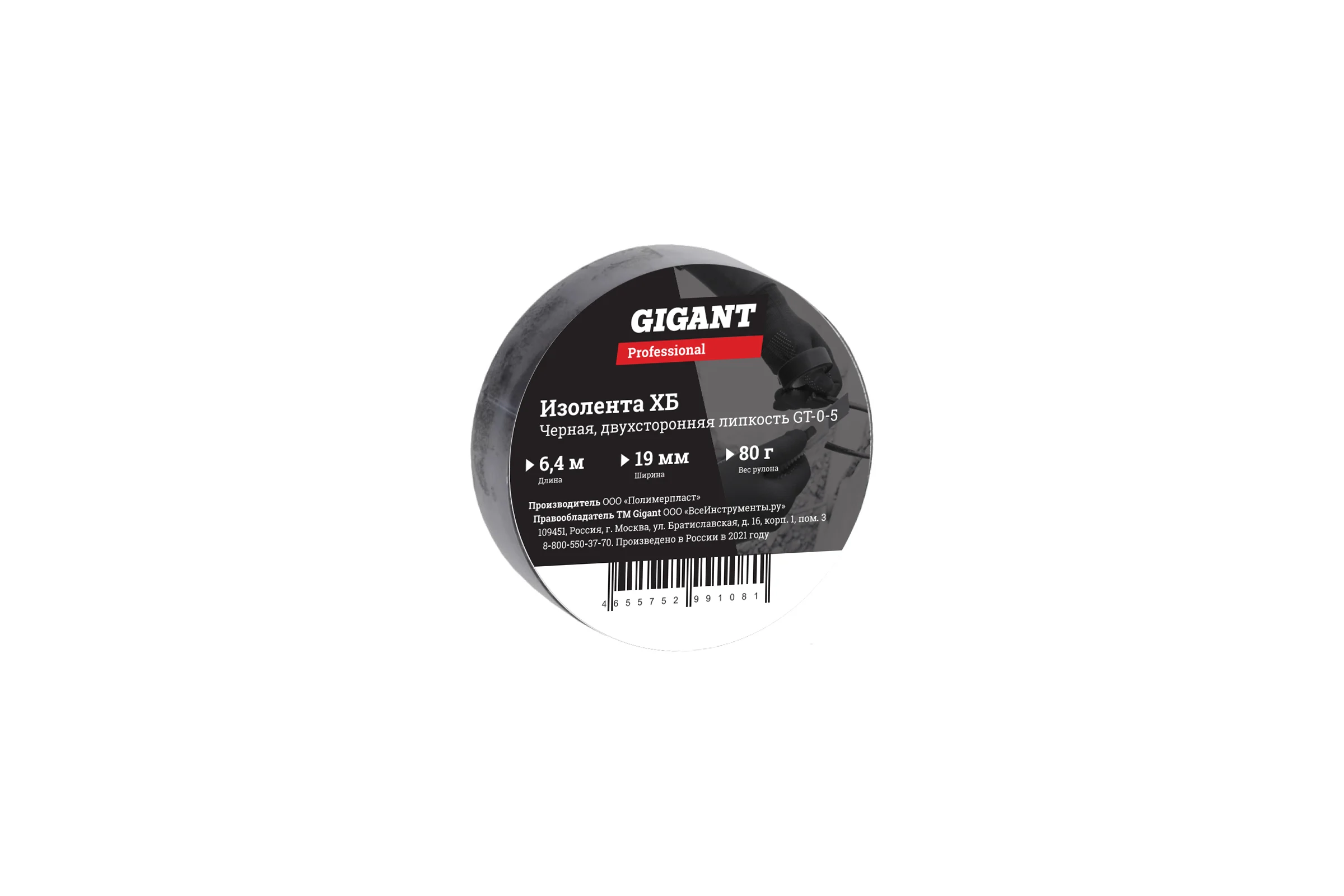 Изолента Gigant ХБ 19 мм х 6,4 м, черная GT-0-5