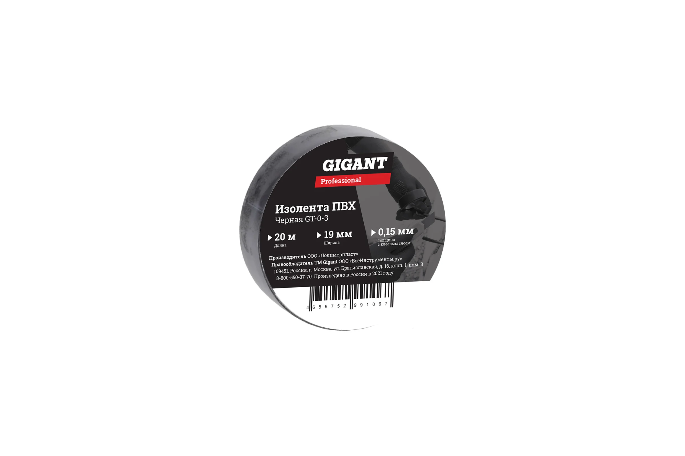 Изолента Gigant professional ПВХ 19 мм х 20 м, черная GT-0-3