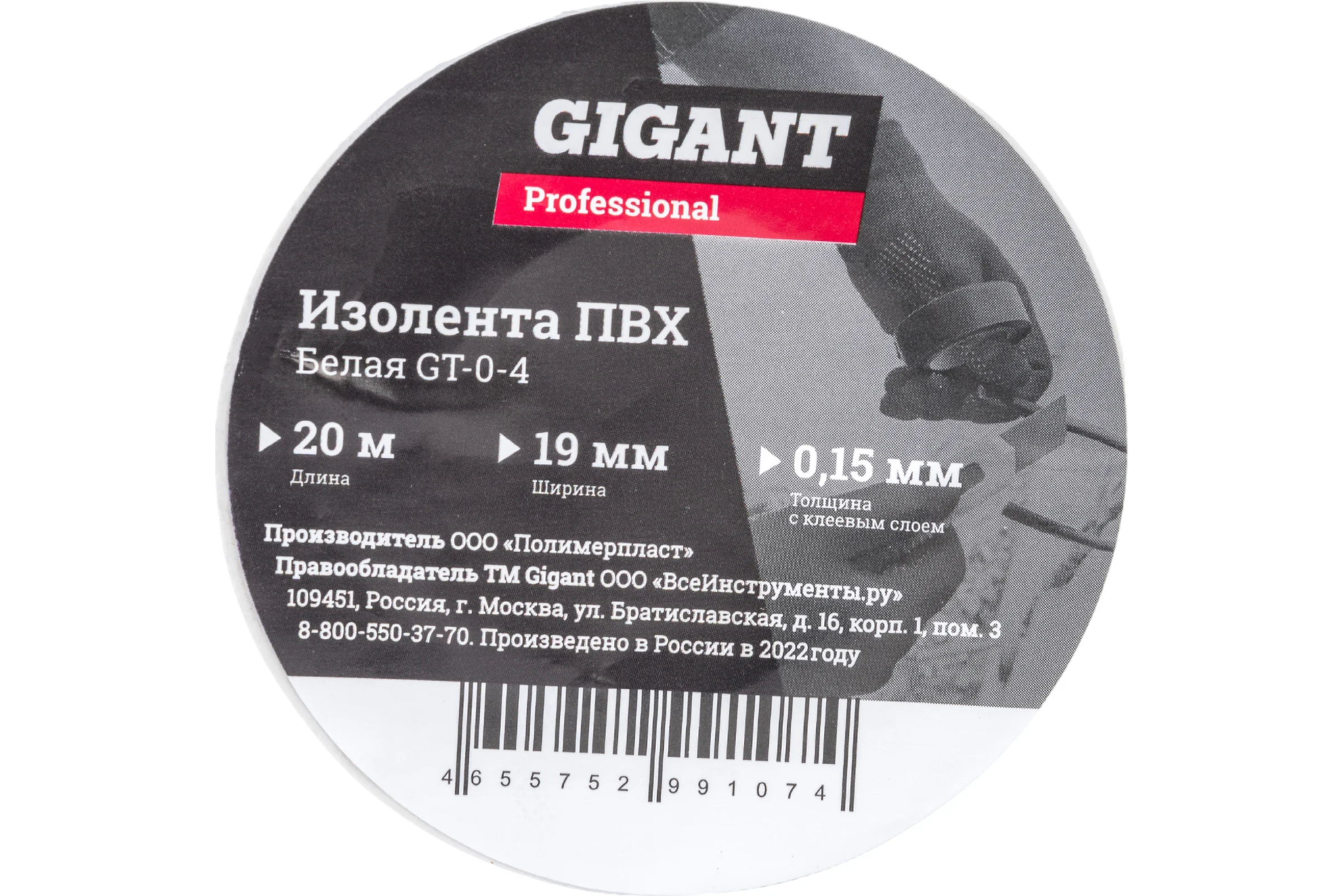 Изолента Gigant professional ПВХ 19 мм х 20 м, белая GT-0-4