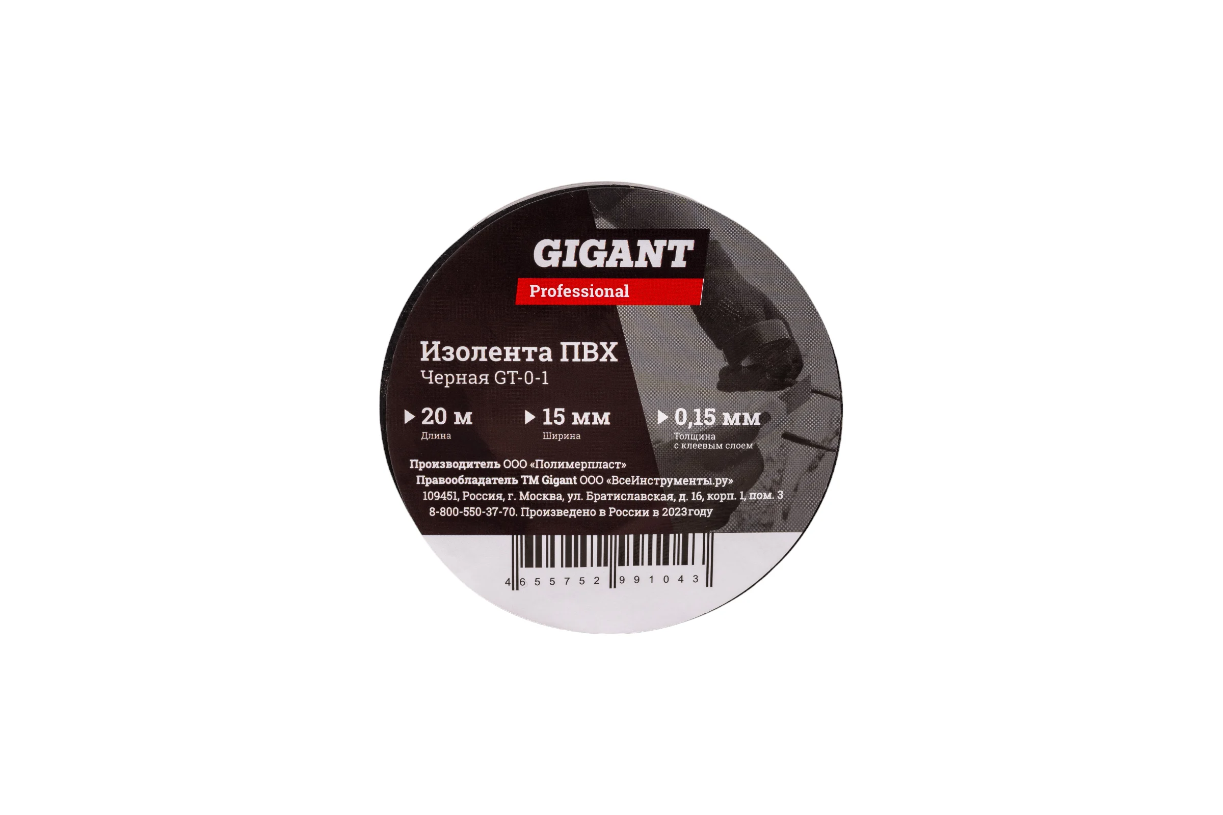Изолента Gigant ПВХ 15 мм х 20 м, черная GT-0-1