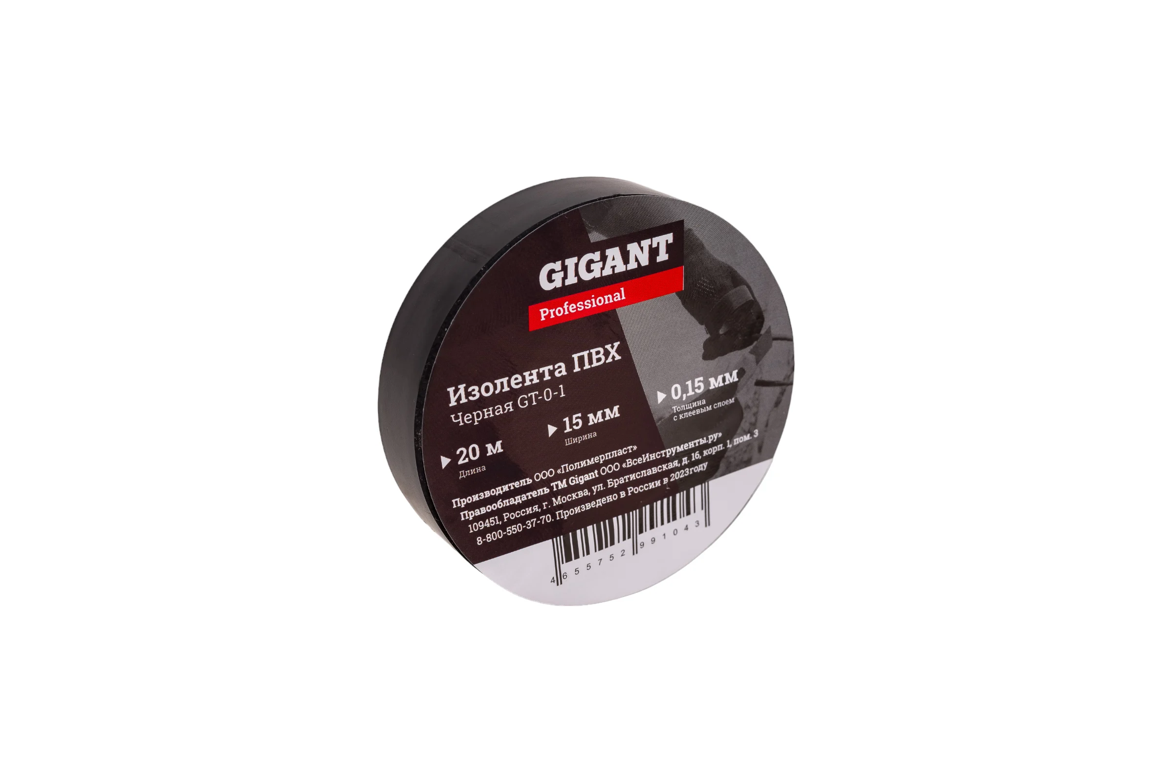 Изолента Gigant ПВХ 15 мм х 20 м, черная GT-0-1