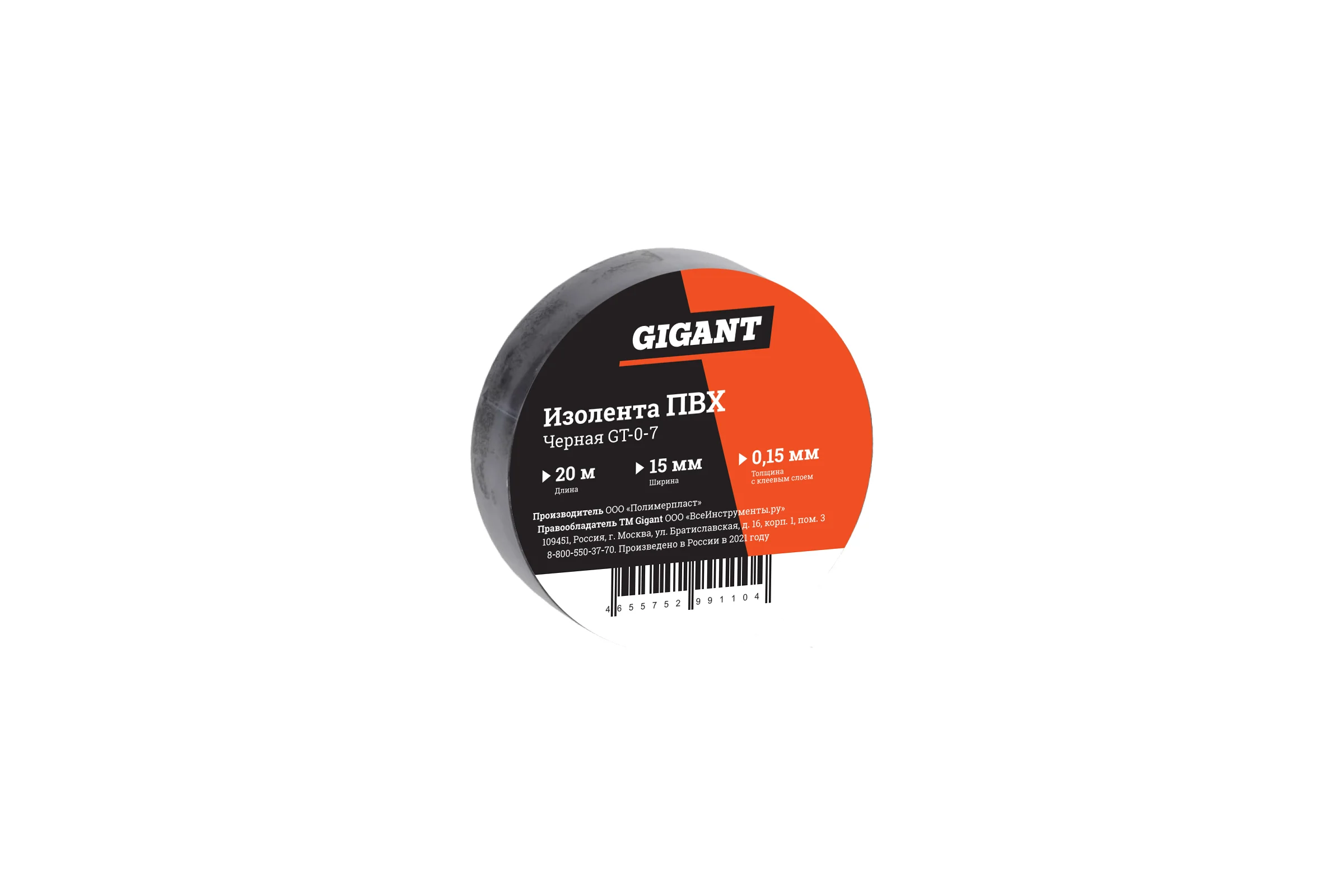 Изолента Gigant ПВХ 15 мм х 20 м, черная GT-0-7