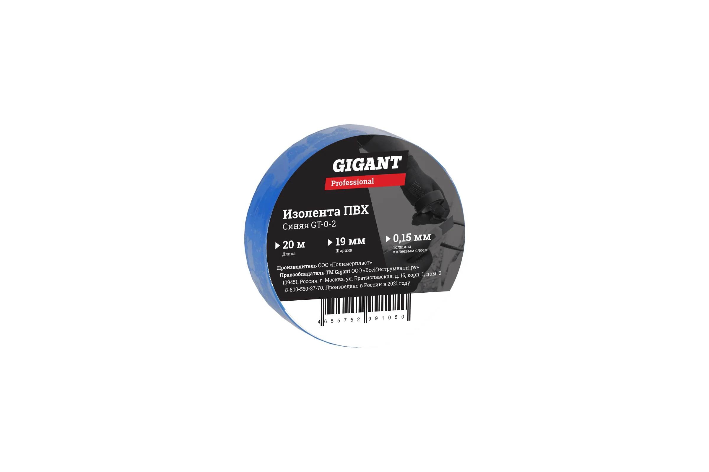 Изолента Gigant professional ПВХ 19 мм х 20 м, синяя GT-0-2