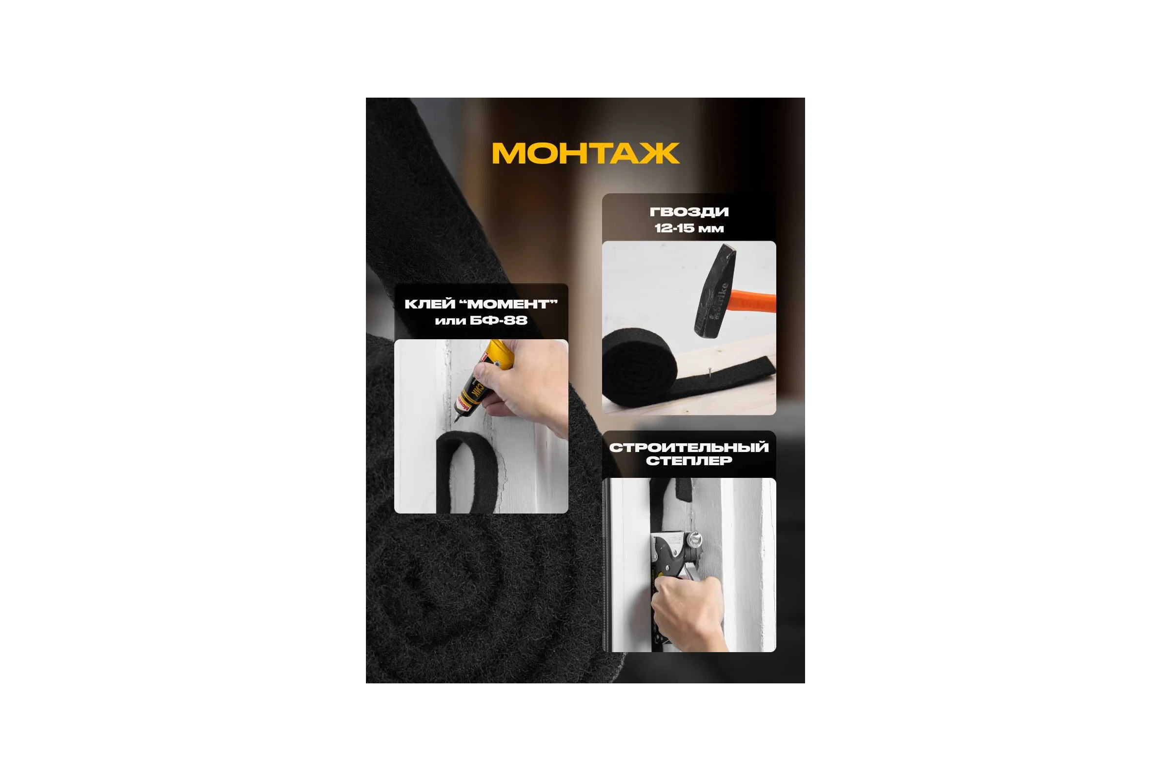Утеплитель войлочный SGM 10 мм, 6 метров. Войлок для окон и дверей SGM.FELT.TAPE