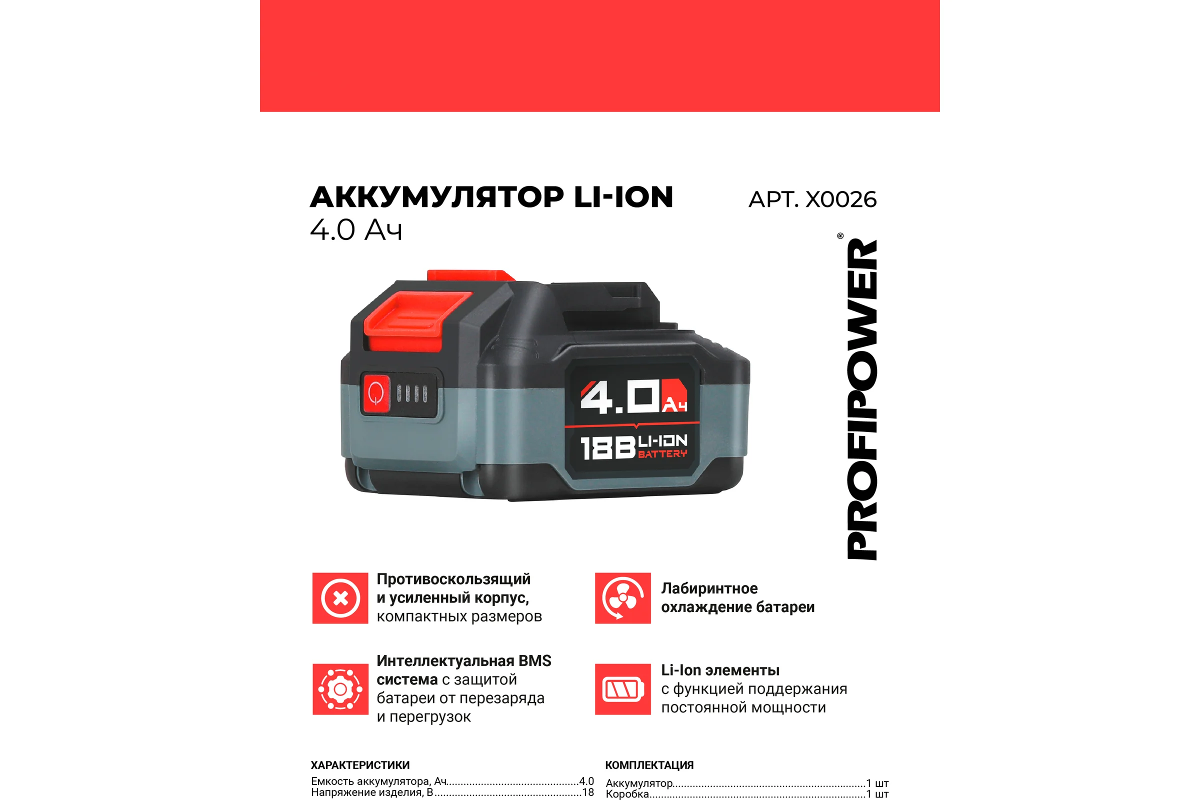 Аккумулятор улучшенная серия Profipower 18В, 4.0Ач, Li-ion MLI1840C X0026