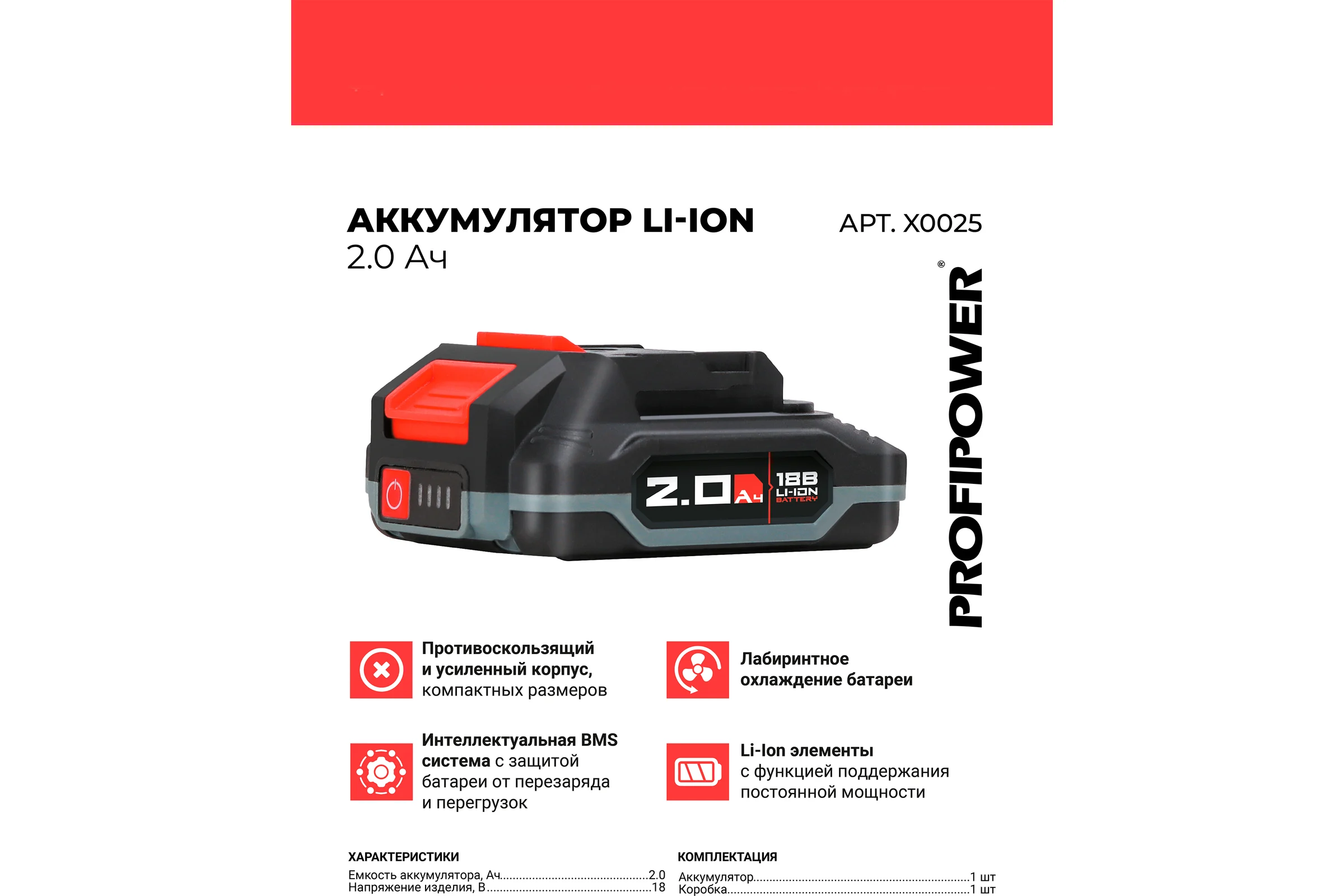 Аккумулятор улучшенная серия Profipower 18В, 2.0Ач, Li-ion MLI1820C X0025