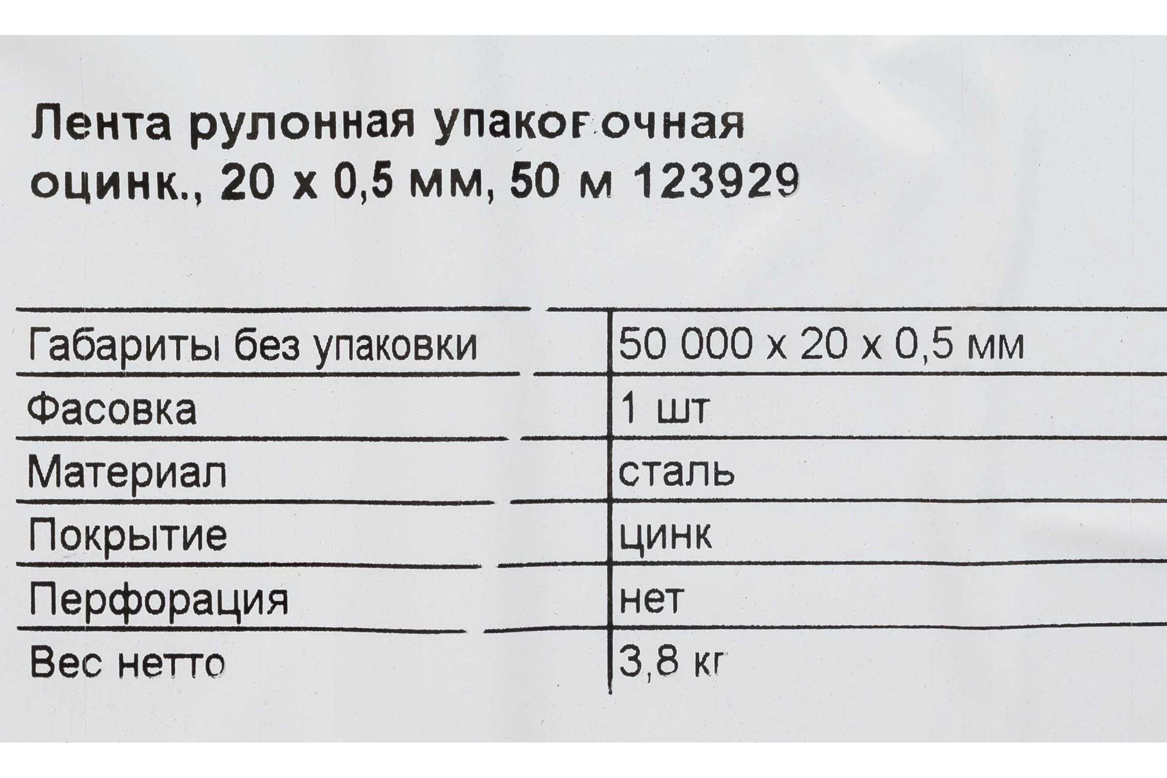 Рулонная упаковочная оцинкованная лента Gigant  20х0.5мм 50м 123929