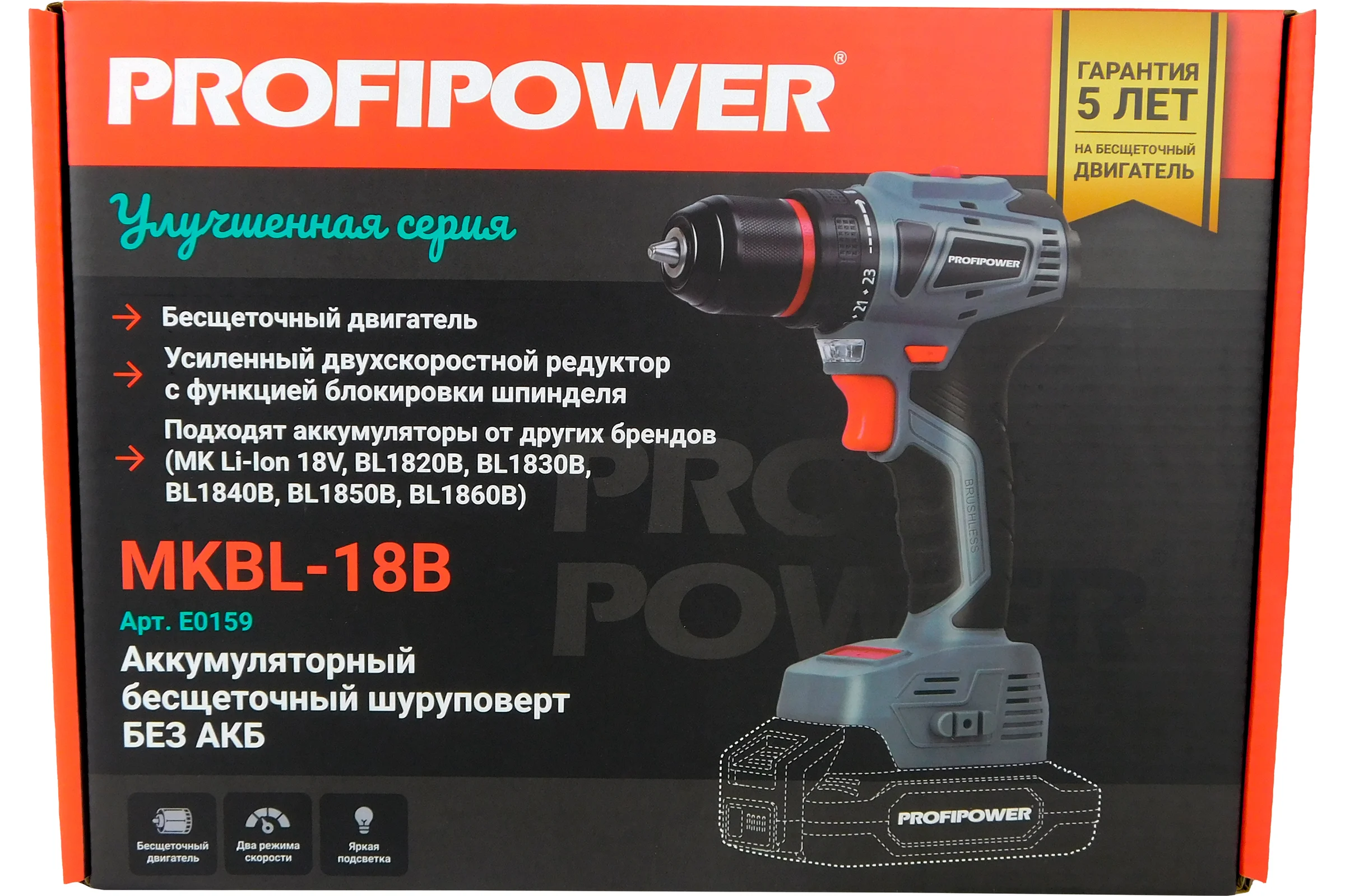 Аккумуляторный бесщеточный шуруповерт Profipower MKBL-18B без АКБ, 18В, 45Нм, 2 скорости, 0.8-10 мм, в коробке E0159