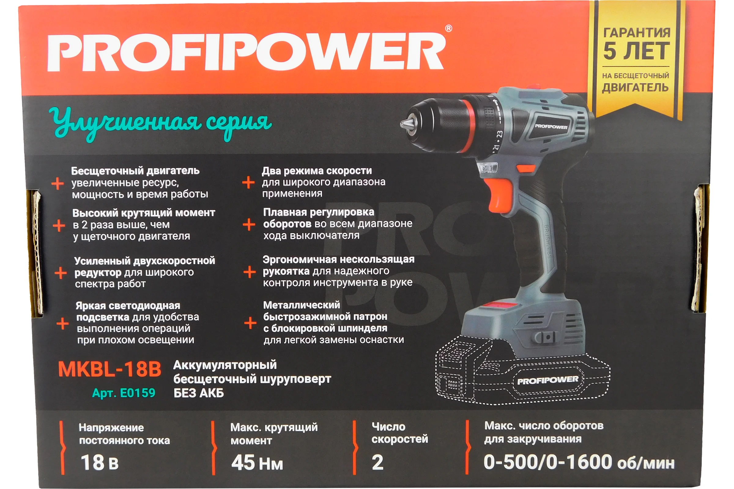 Аккумуляторный бесщеточный шуруповерт Profipower MKBL-18B без АКБ, 18В, 45Нм, 2 скорости, 0.8-10 мм, в коробке E0159