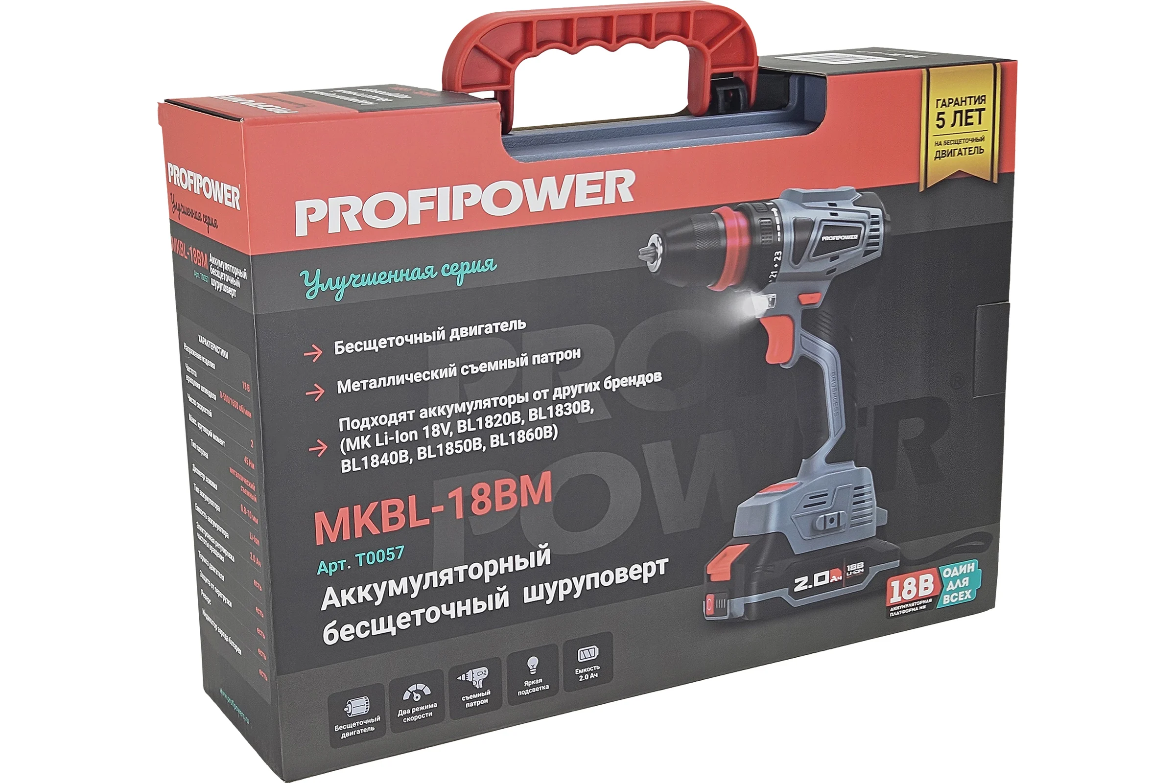 Аккумуляторный бесщеточный шуруповерт Profipower MKBL-18BM Li-ion-2шт, 18В, 2.0Ач, съемный патрон, З/У, 0.8-10 мм, кейс T0057