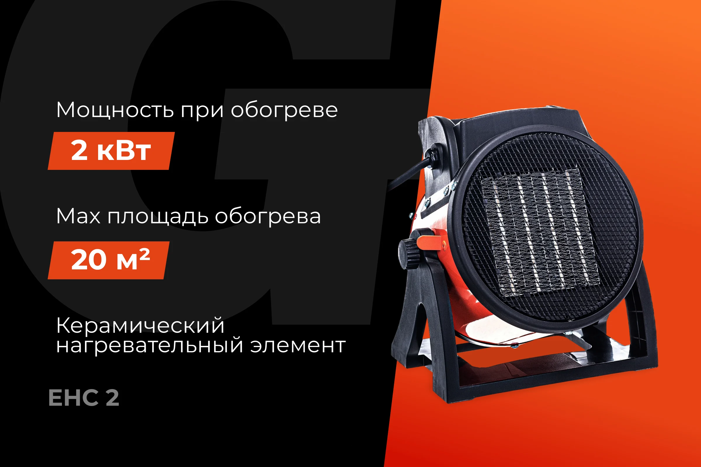 Электрическая тепловая пушка Gigant 2 кВт EHC 2