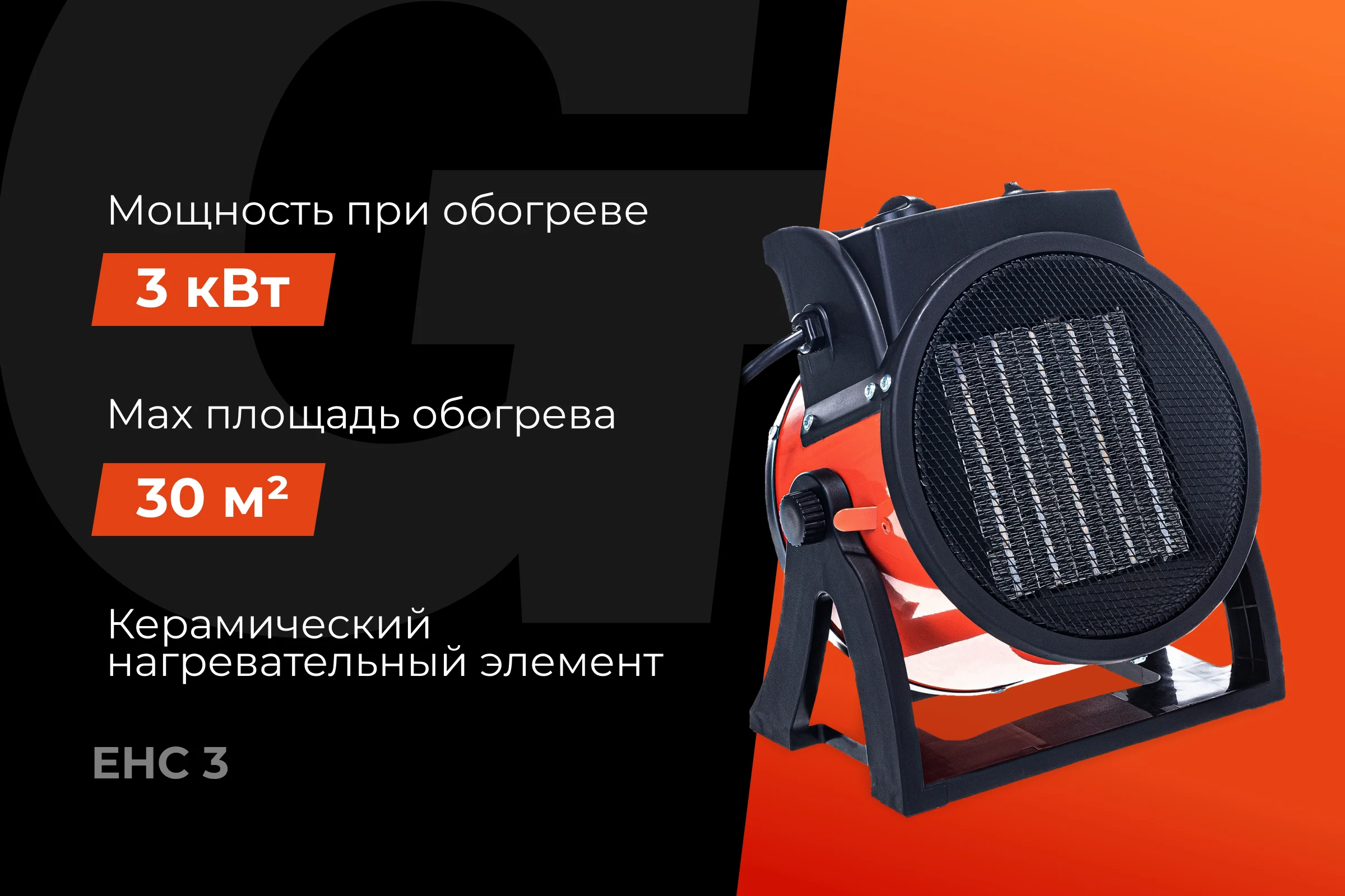 Электрическая тепловая пушка Gigant 3 кВт EHC 3