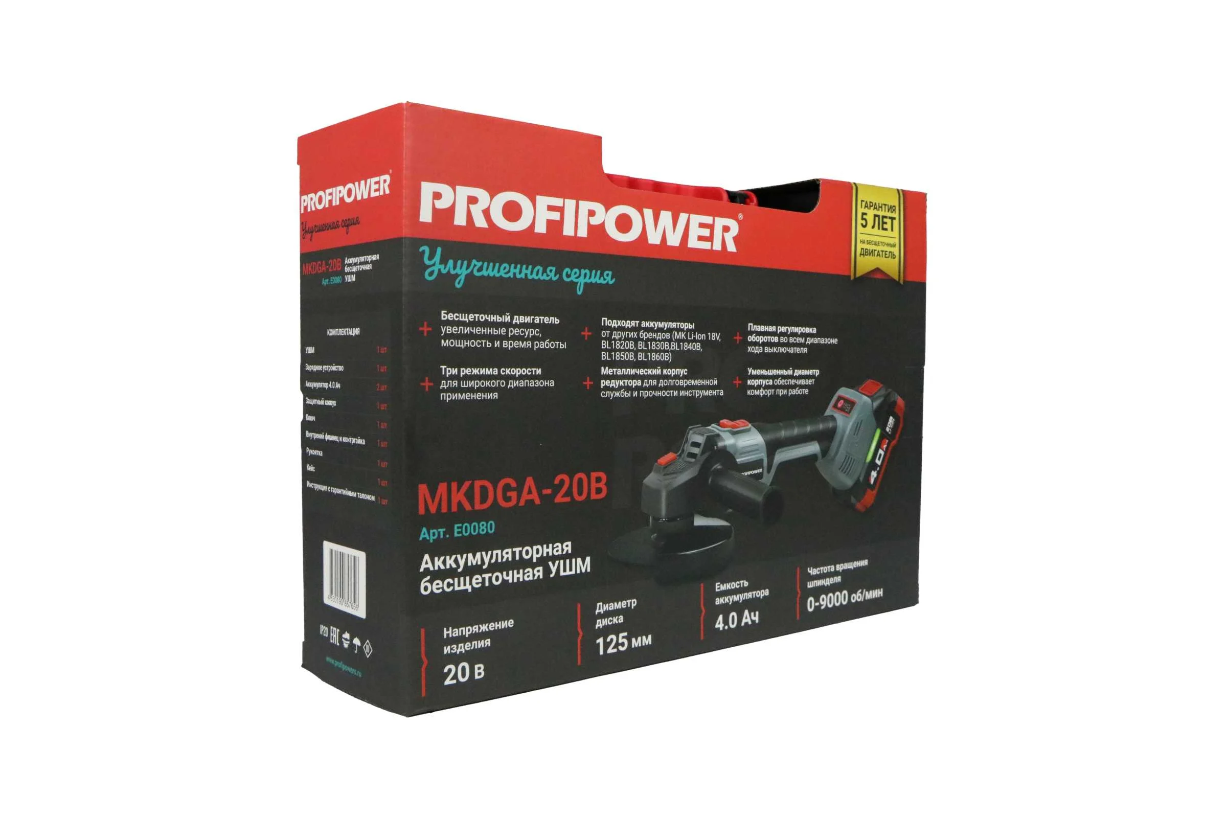 Аккумуляторная УШМ бесщеточная Profipower MKDGA-20V Li-ion-2шт, 4Ач, 125 мм, 0-8500 об/мин, З/У, кейс E0080