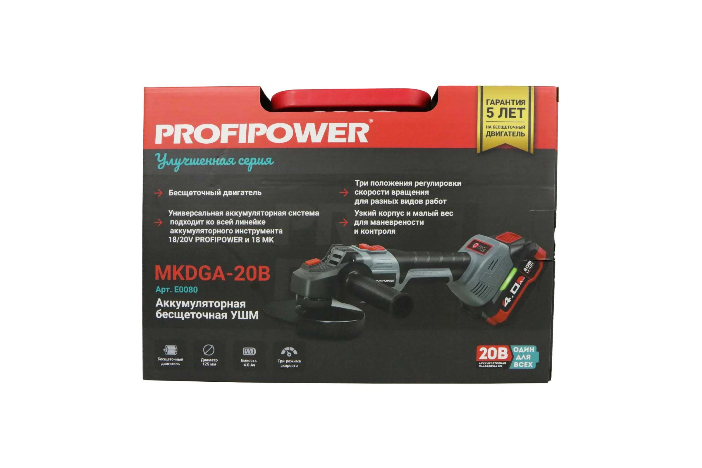 Аккумуляторная УШМ бесщеточная Profipower MKDGA-20V Li-ion-2шт, 4Ач, 125 мм, 0-8500 об/мин, З/У, кейс E0080