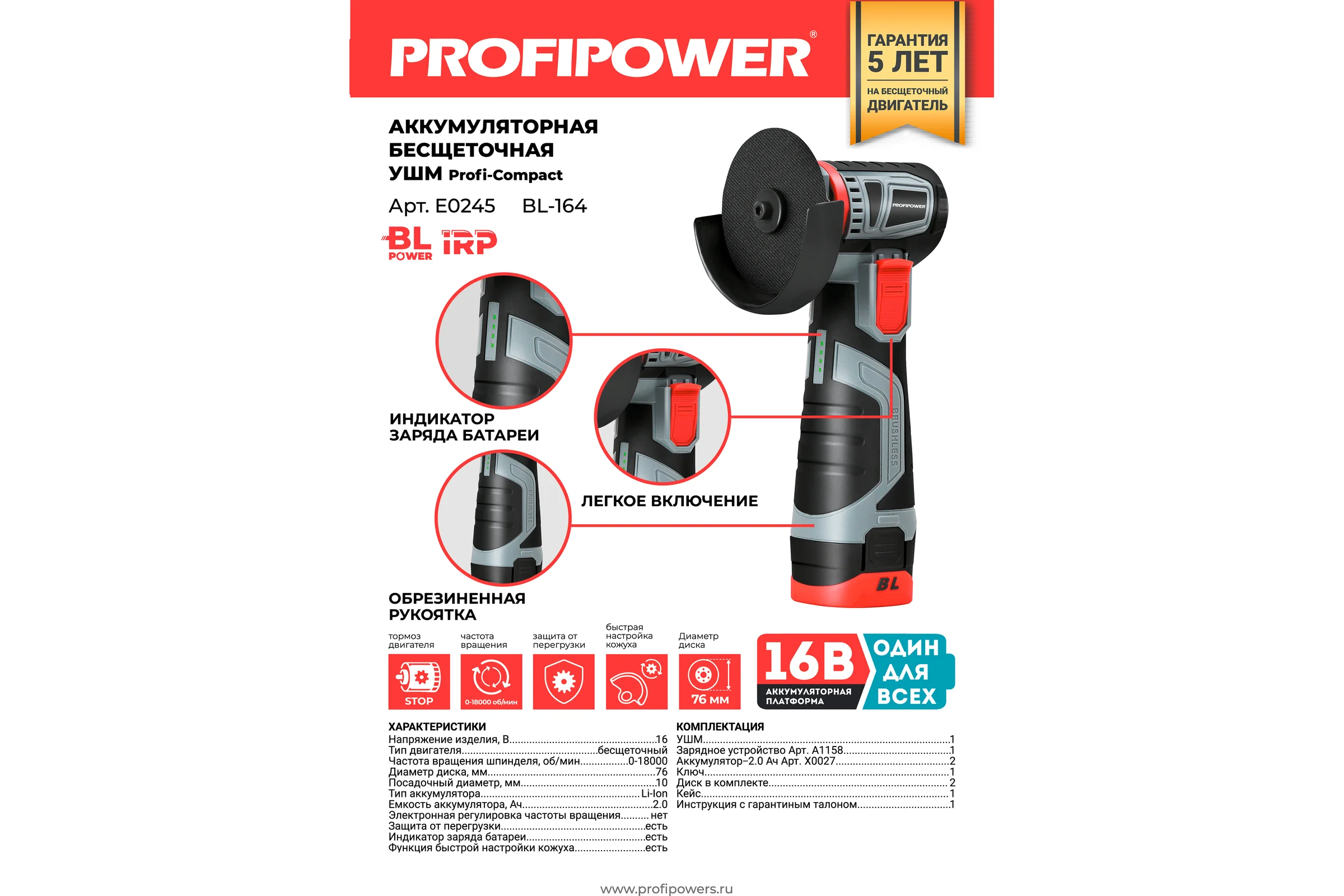 Аккумуляторная УШМ бесщеточная Profipower BL-164 16В, Li-ion 2шт, 2.0Ач, 18000об/мин, диск 76мм, З/У, в кейсе E0245