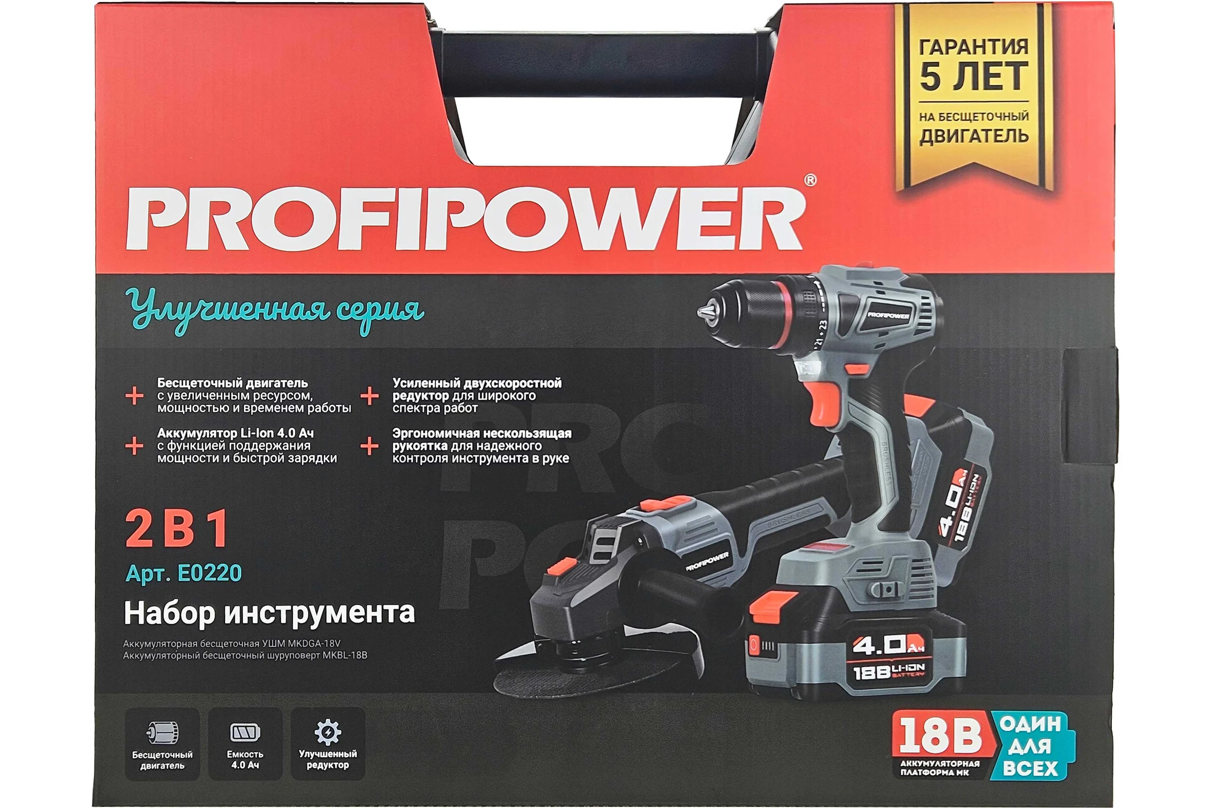 Аккумуляторный бесщеточный набор 2в1 Profipower Тип-2 УШМ MKDGA-18V, шуруповерт MKBL-18B, Li-ion-2шт 18В, 4.0Ач, З/У E0220