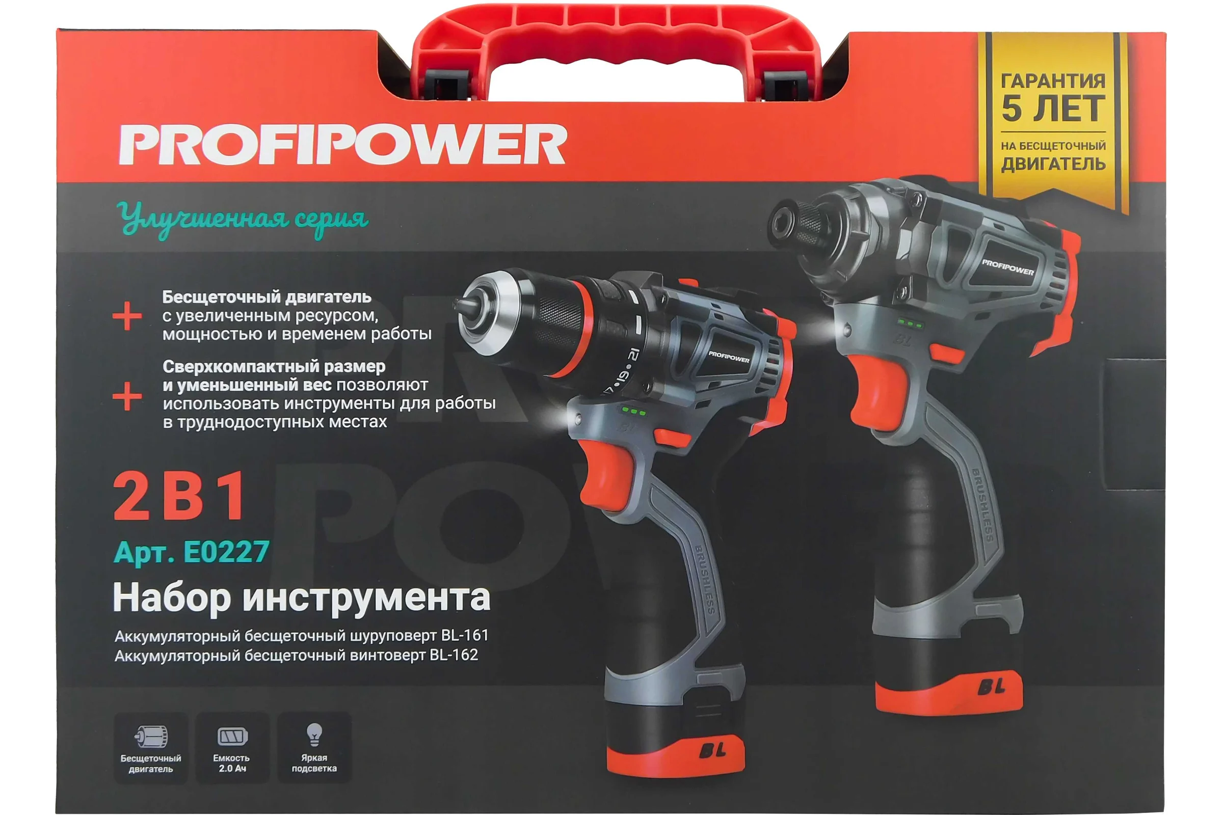 Аккумуляторный бесщеточный набор 2в1 Profipower ProfiSet 2A16 Li-ion 2шт, 2.0Ач, З/У, в кейсе, E0210, E0211 E0227