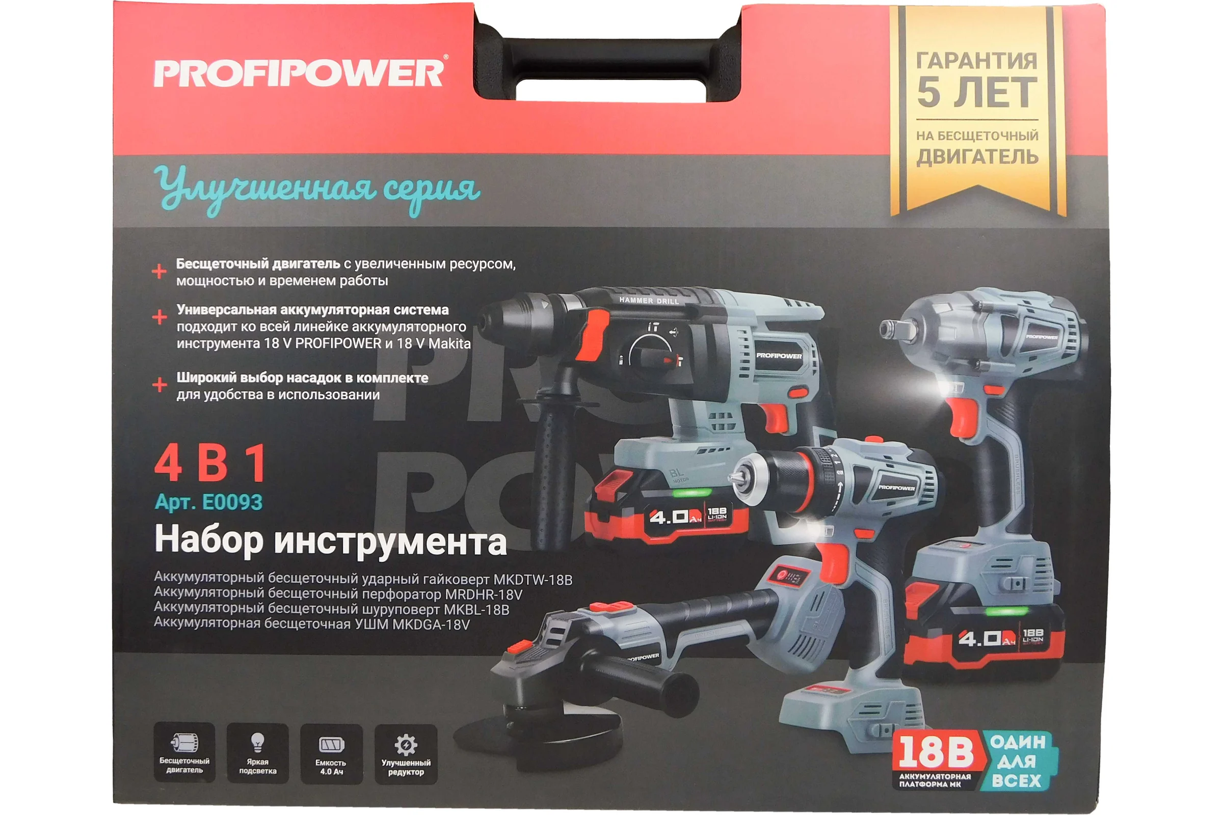 Аккумуляторный бесщеточный набор 4 в 1 Profipower ProfiSet-4F18 Li-ion 2шт, 4Ач, З/У, кейс, E0081, E0080, T0056, T0058, E0093