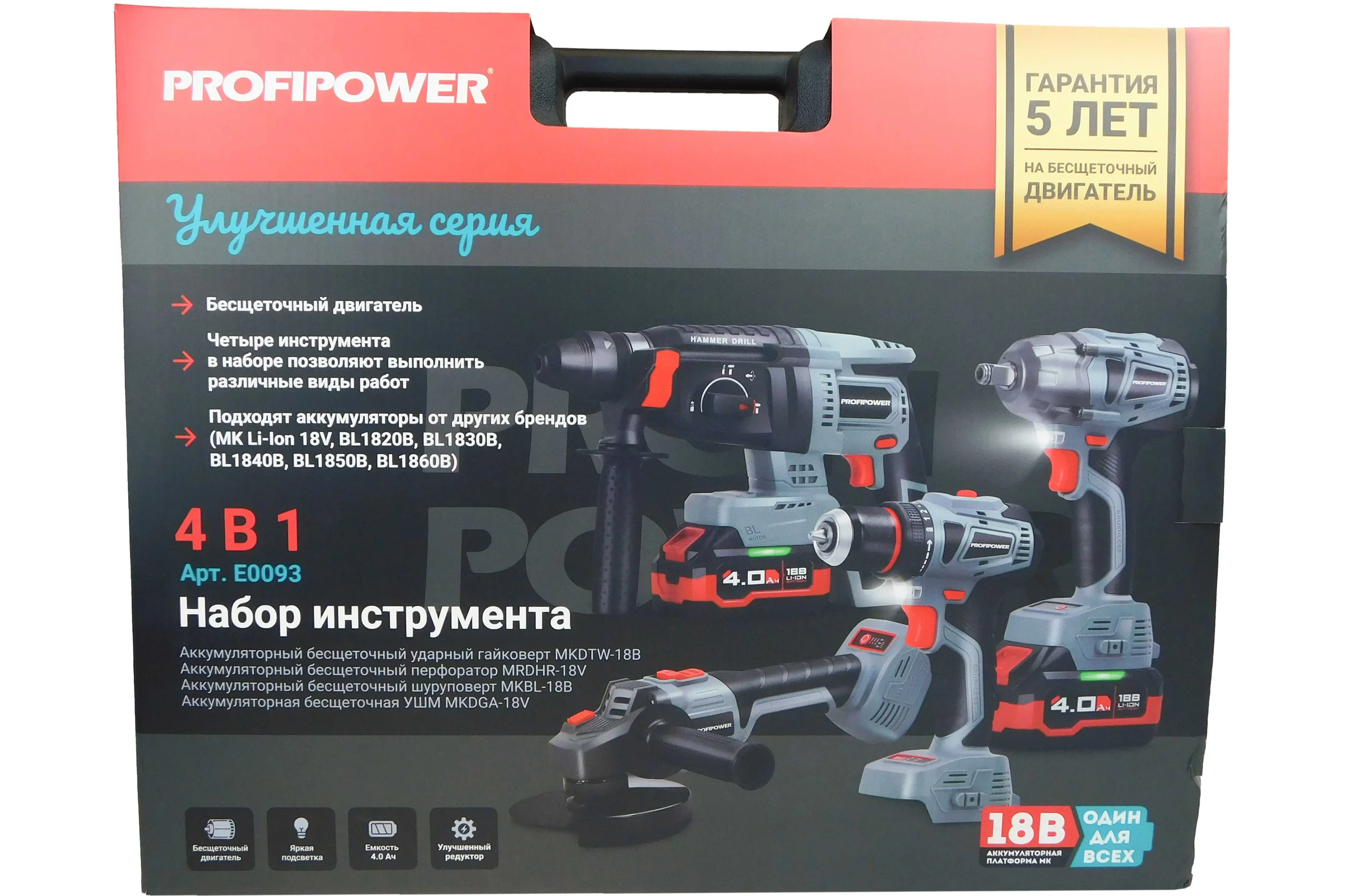 Аккумуляторный бесщеточный набор 4 в 1 Profipower ProfiSet-4F18 Li-ion 2шт, 4Ач, З/У, кейс, E0081, E0080, T0056, T0058, E0093