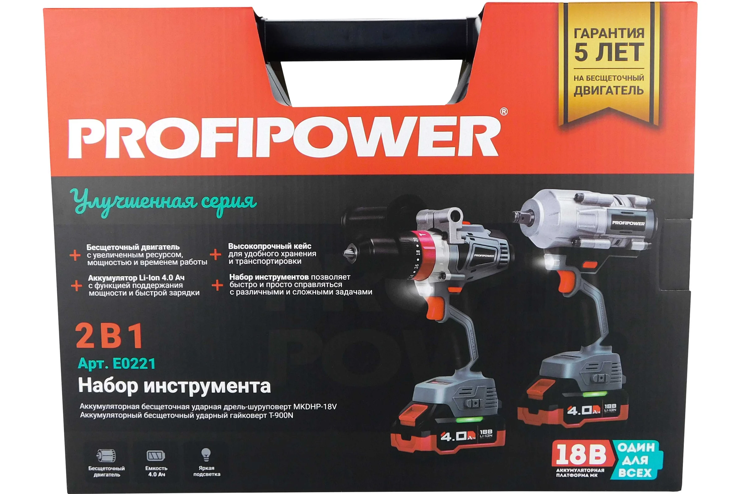 Аккумуляторный бесщеточный набор 2в1 Profipower ProfiSet 2С18, Li-ion 2шт, 4Ач, адаптер HEX, набор головок, З/У, кейс, E0186, E0087, E0221