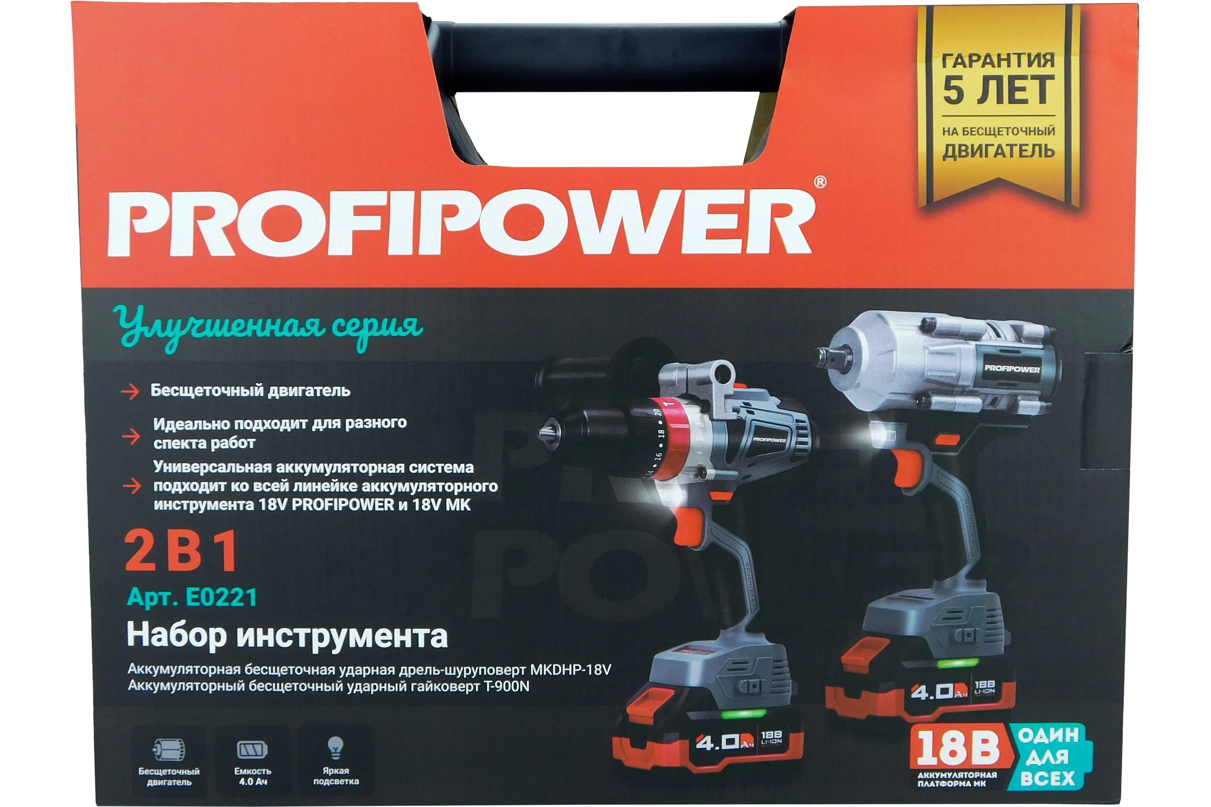 Аккумуляторный бесщеточный набор 2в1 Profipower ProfiSet 2С18, Li-ion 2шт, 4Ач, адаптер HEX, набор головок, З/У, кейс, E0186, E0087, E0221