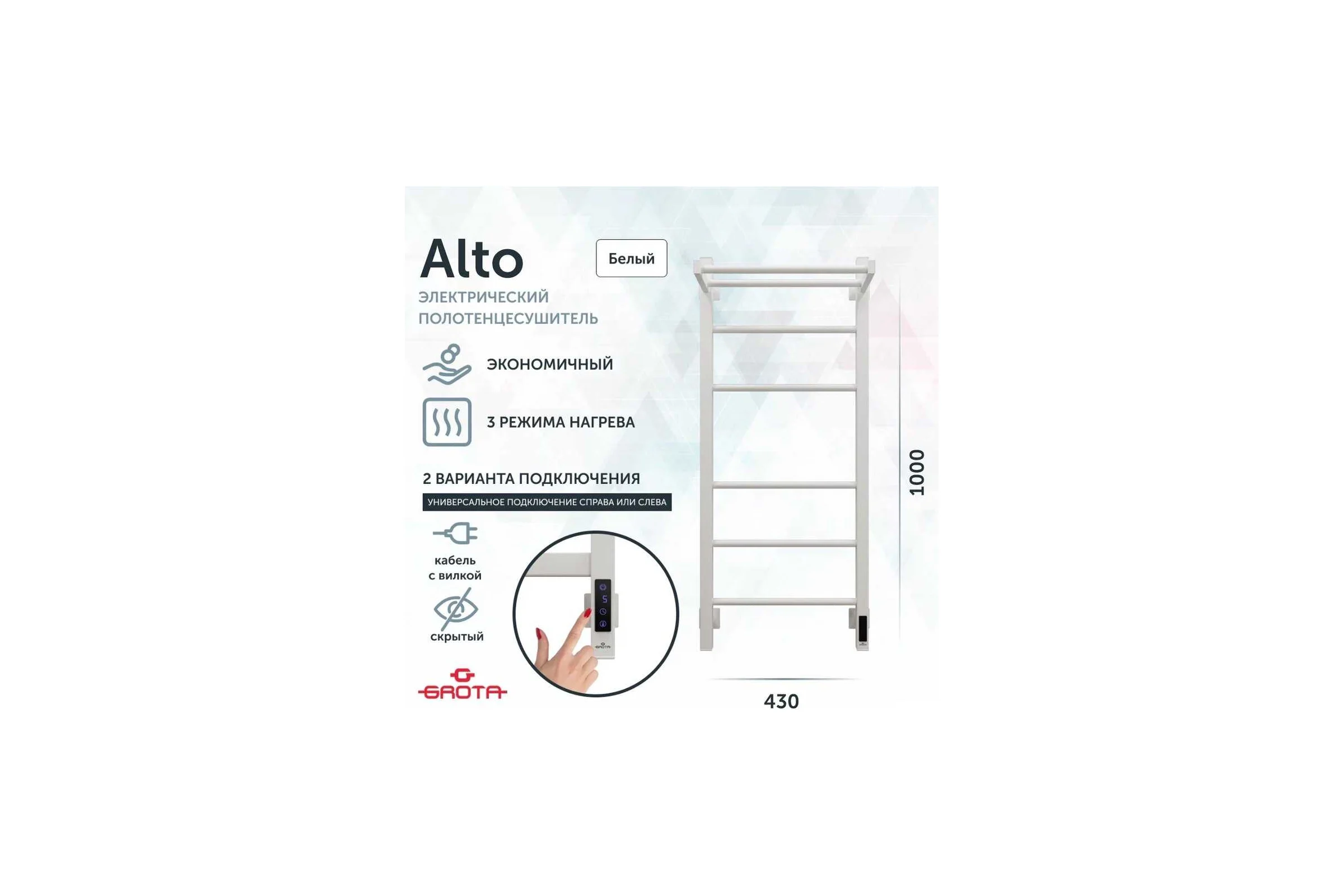 Полотенцесушитель электрический GROTA Alto 430x1000, белый Alto 430х1000 RAL9016 EL