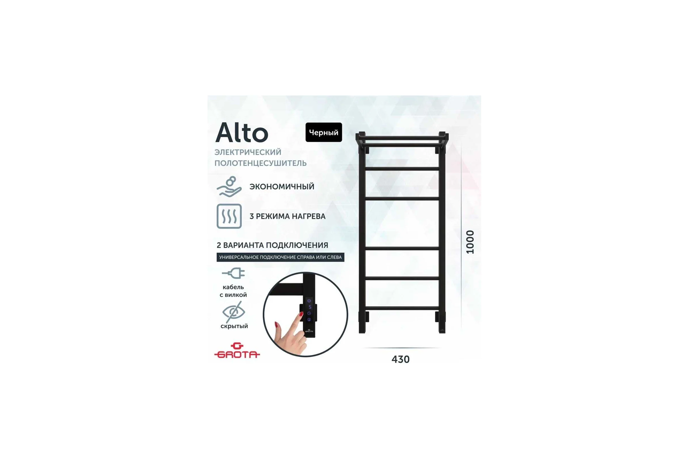 Полотенцесушитель электрический GROTA Alto 430x1000, черный Alto 430х1000 RAL9005 EL