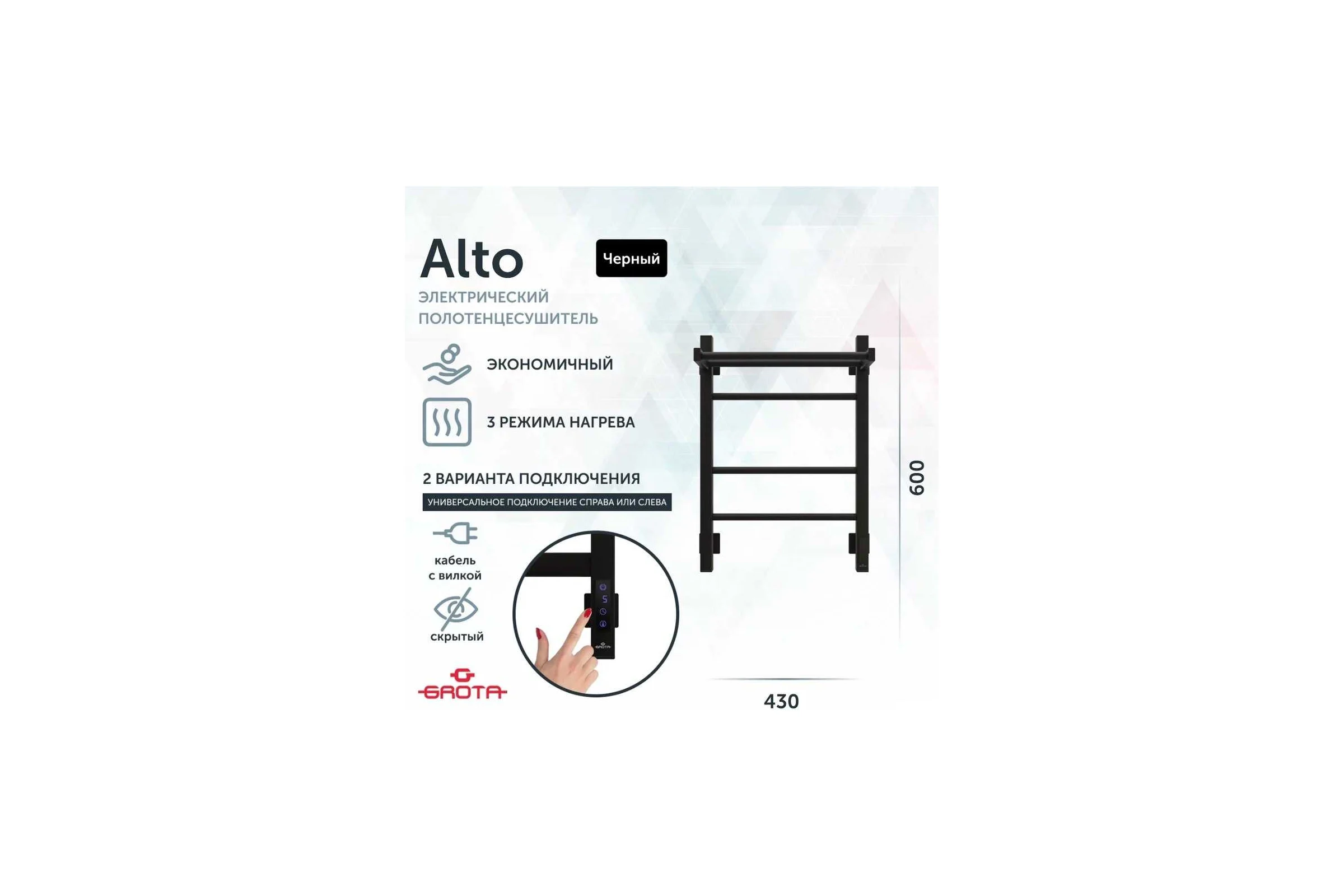Полотенцесушитель электрический GROTA Alto 430x600, черный Alto 430х600 RAL9005 EL