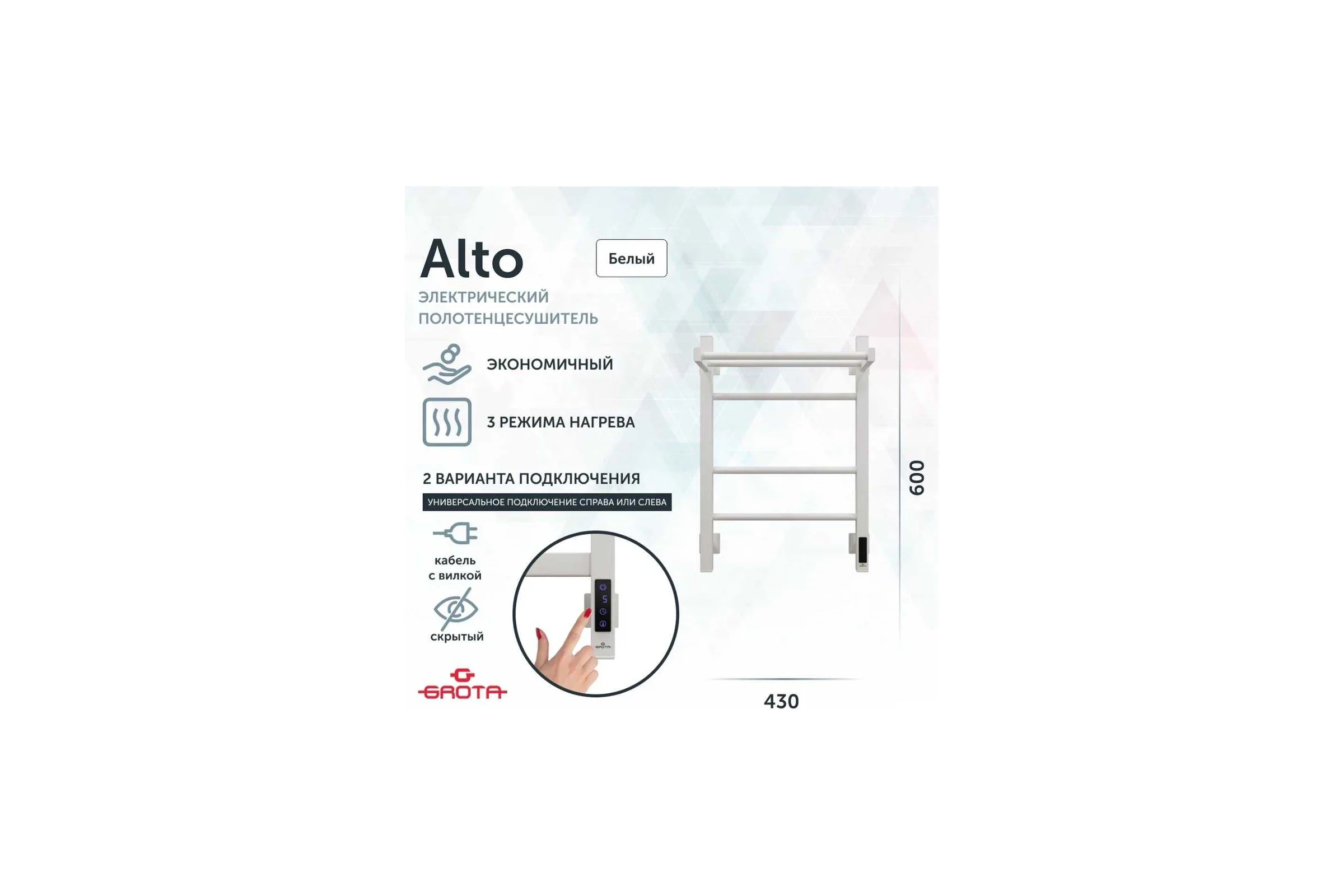 Полотенцесушитель электрический GROTA Alto 430x600, белый Alto 430х600 RAL9016 EL