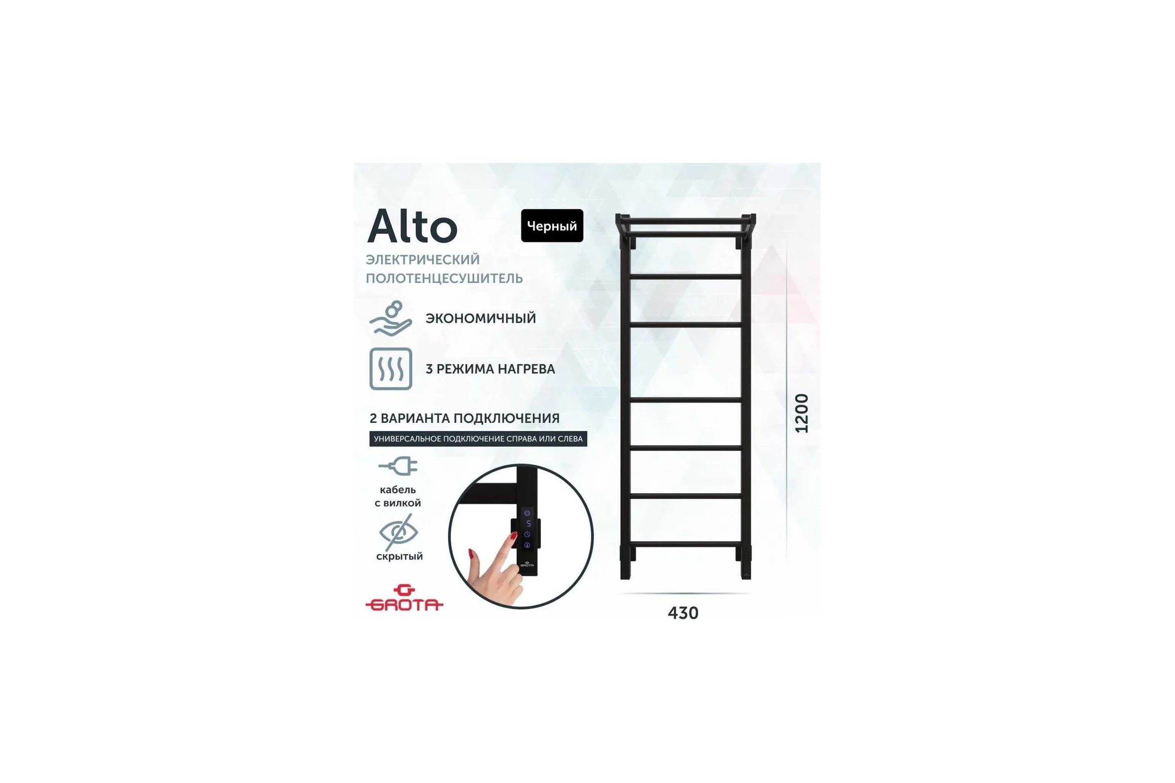 Полотенцесушитель электрический GROTA Alto 430x1200, черный Alto 430х1200 RAL9005 EL