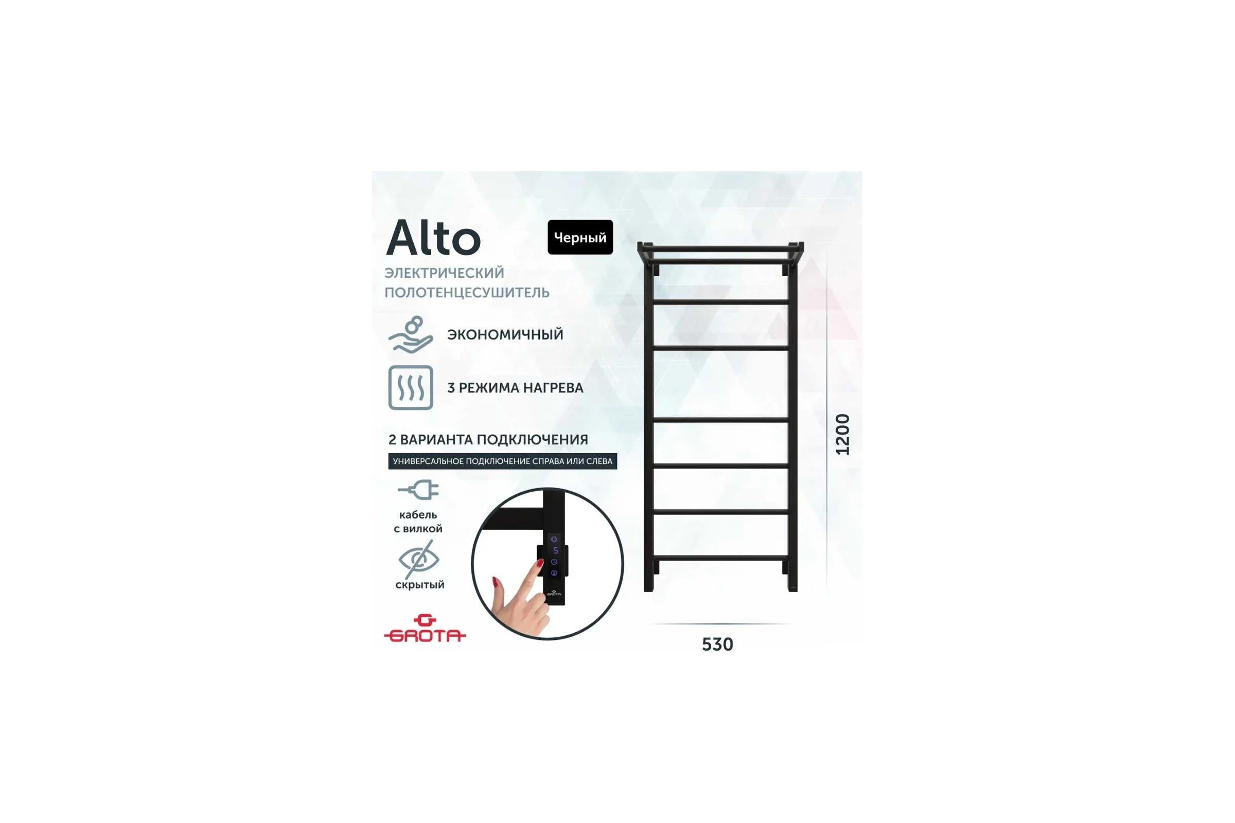 Полотенцесушитель электрический GROTA Alto 530x1000, черный Alto 530х1000 RAL9005 EL