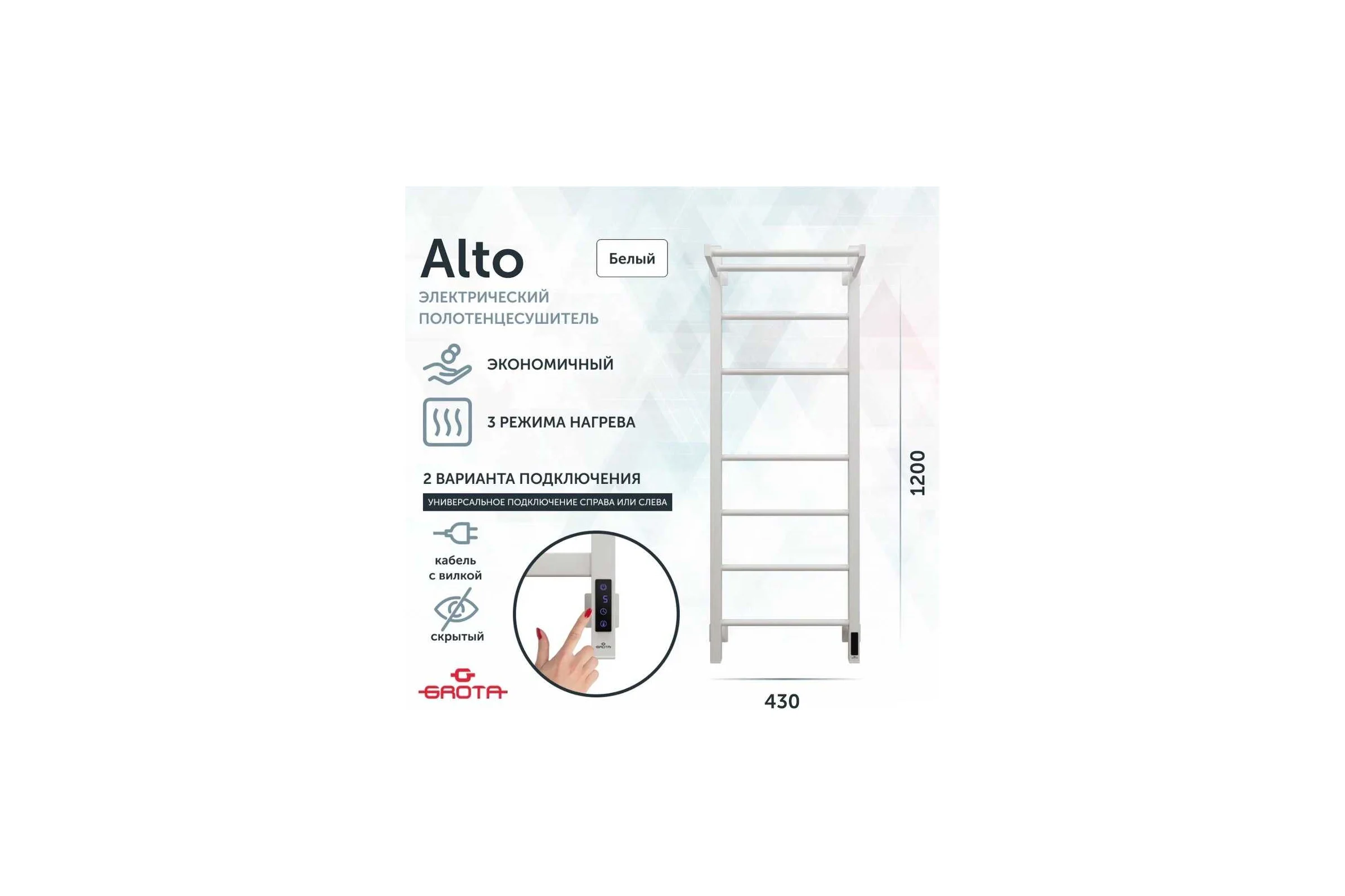 Полотенцесушитель электрический GROTA Alto 430x1200, белый Alto 430х1200 RAL9016 EL