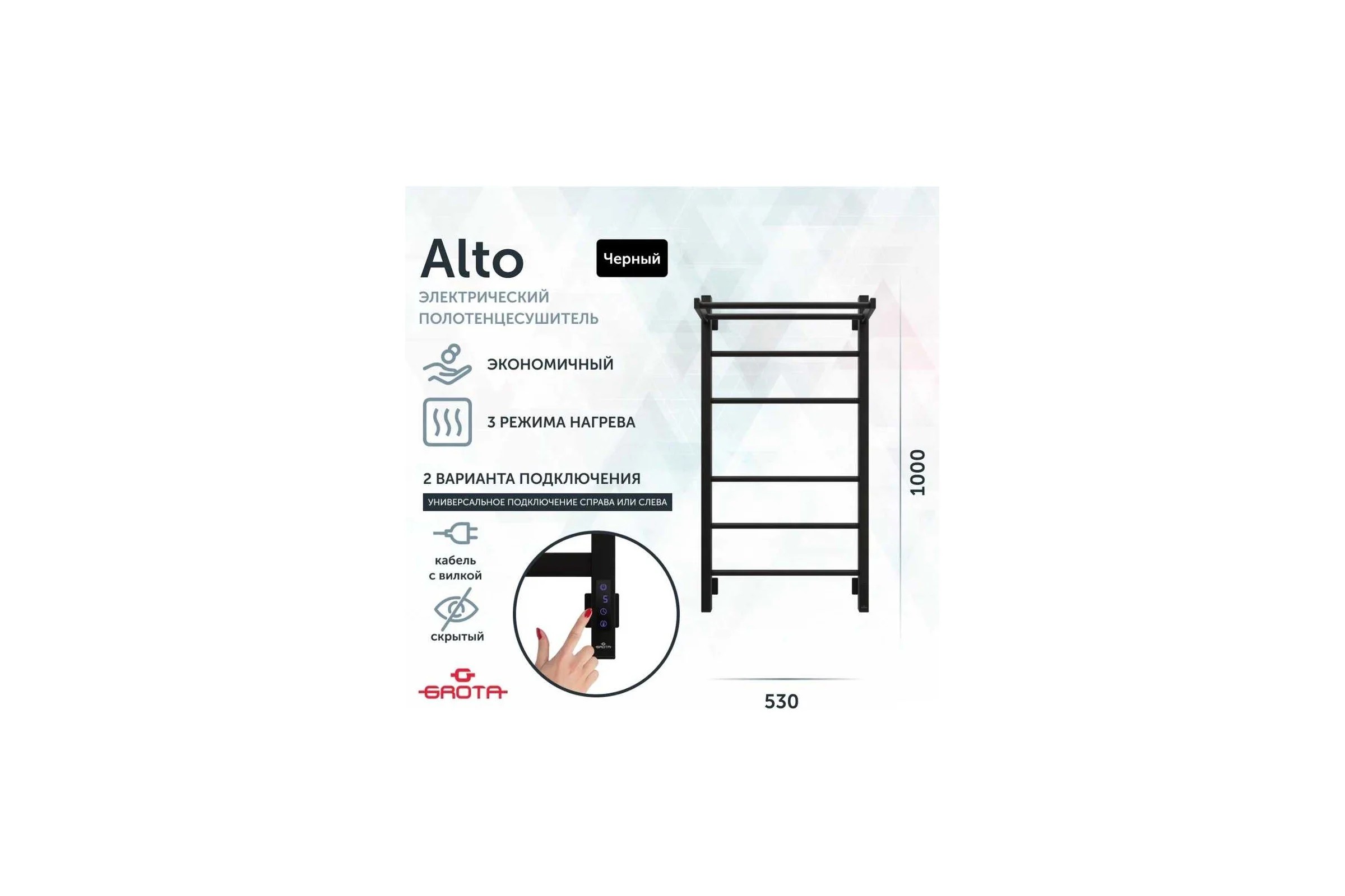 Полотенцесушитель электрический GROTA Alto 530x1200, черный Alto 530х1200 RAL9005 EL