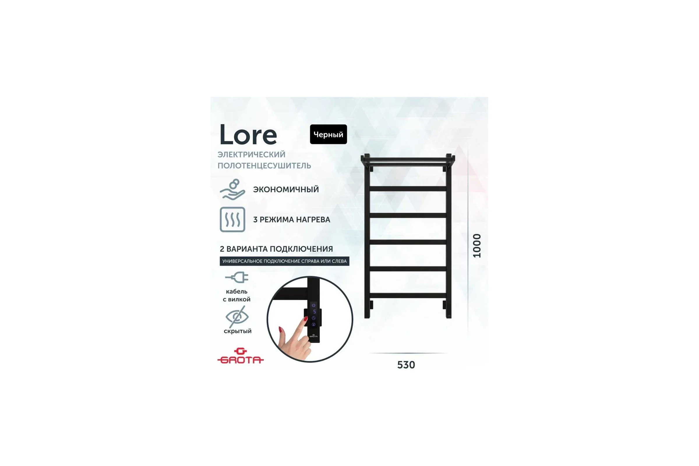 Полотенцесушитель электрический GROTA Lore 530x1000, черный Lore 530х1000 RAL9005 EL