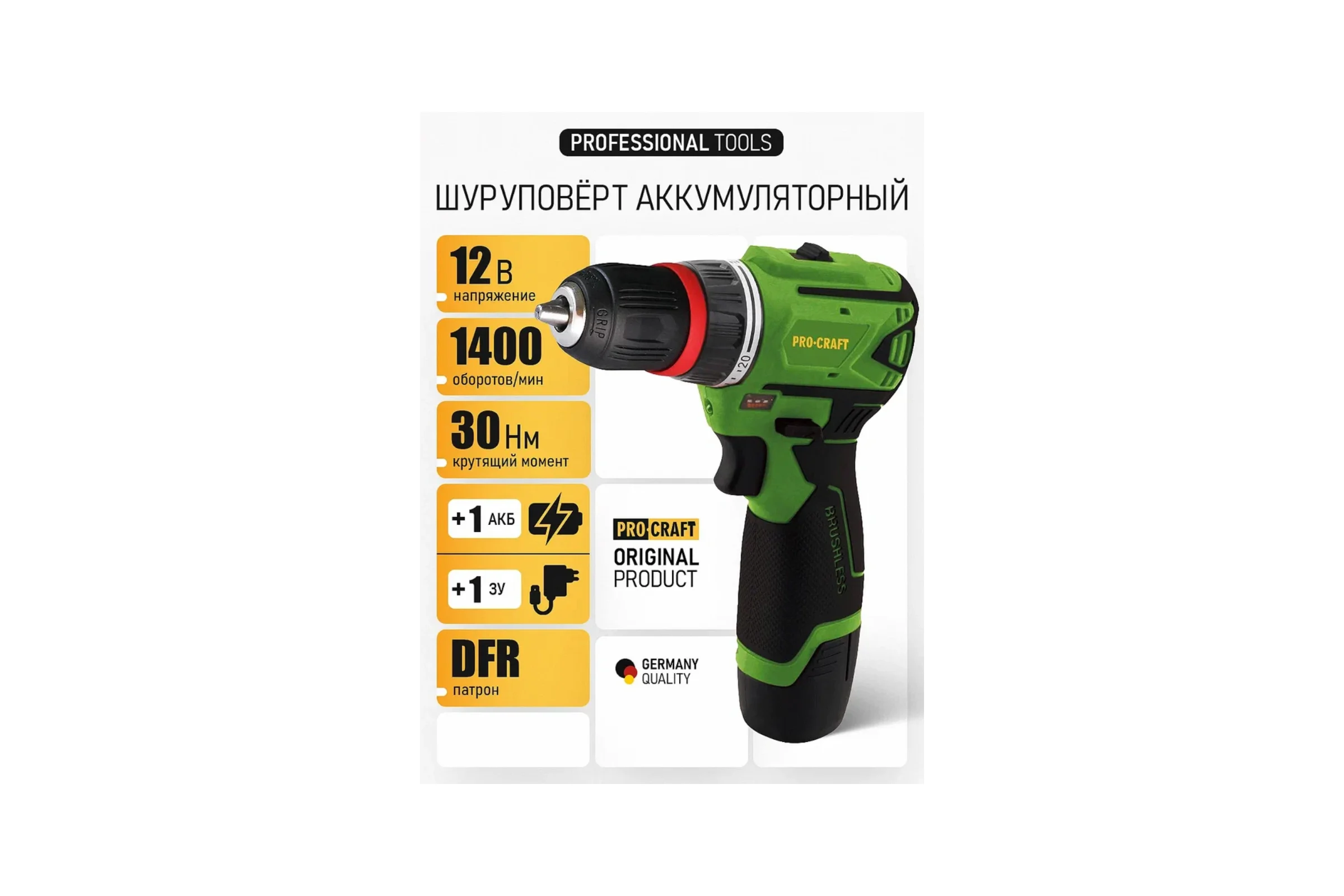 Шуруповерт аккумуляторный PROCRAFT 12В 30Нм (АКБ 2Ач+ЗУ) PA12BL DFR