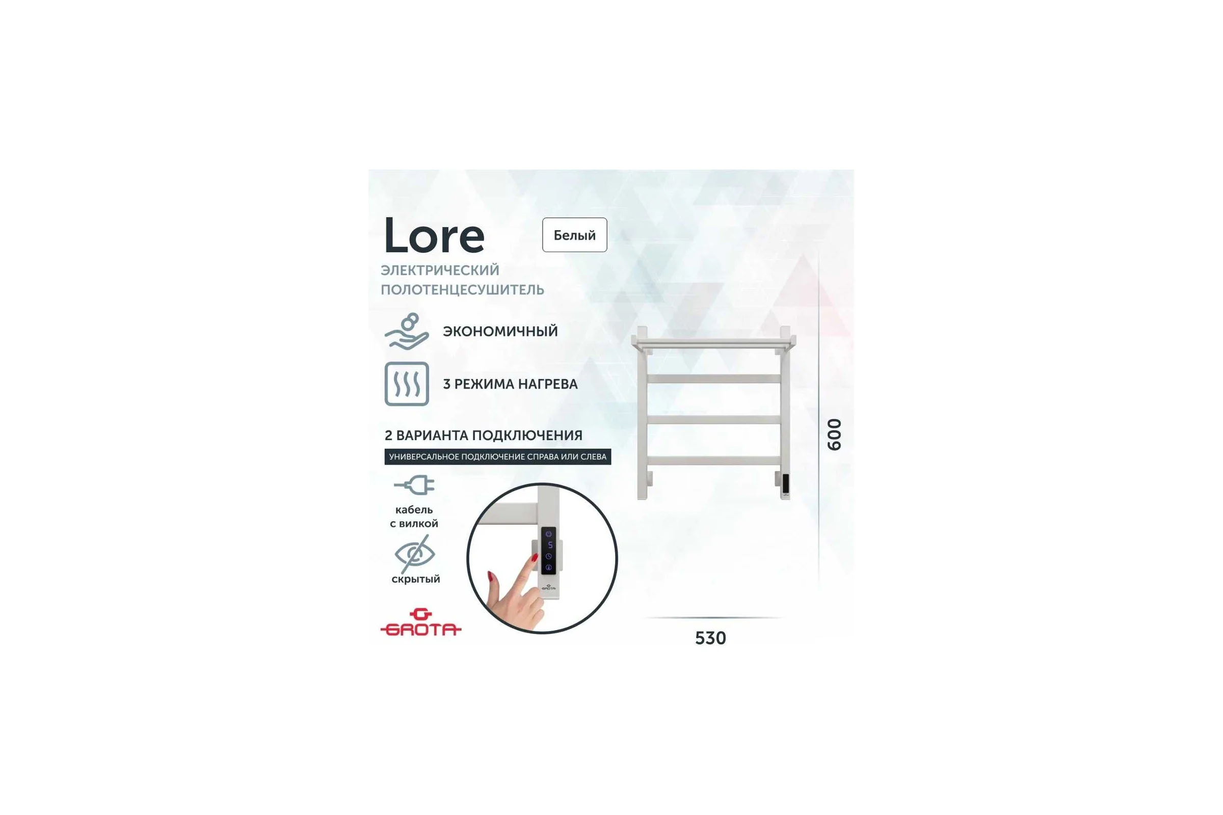 Полотенцесушитель электрический GROTA Lore 530x600, белый Lore 530х600 RAL9016 EL