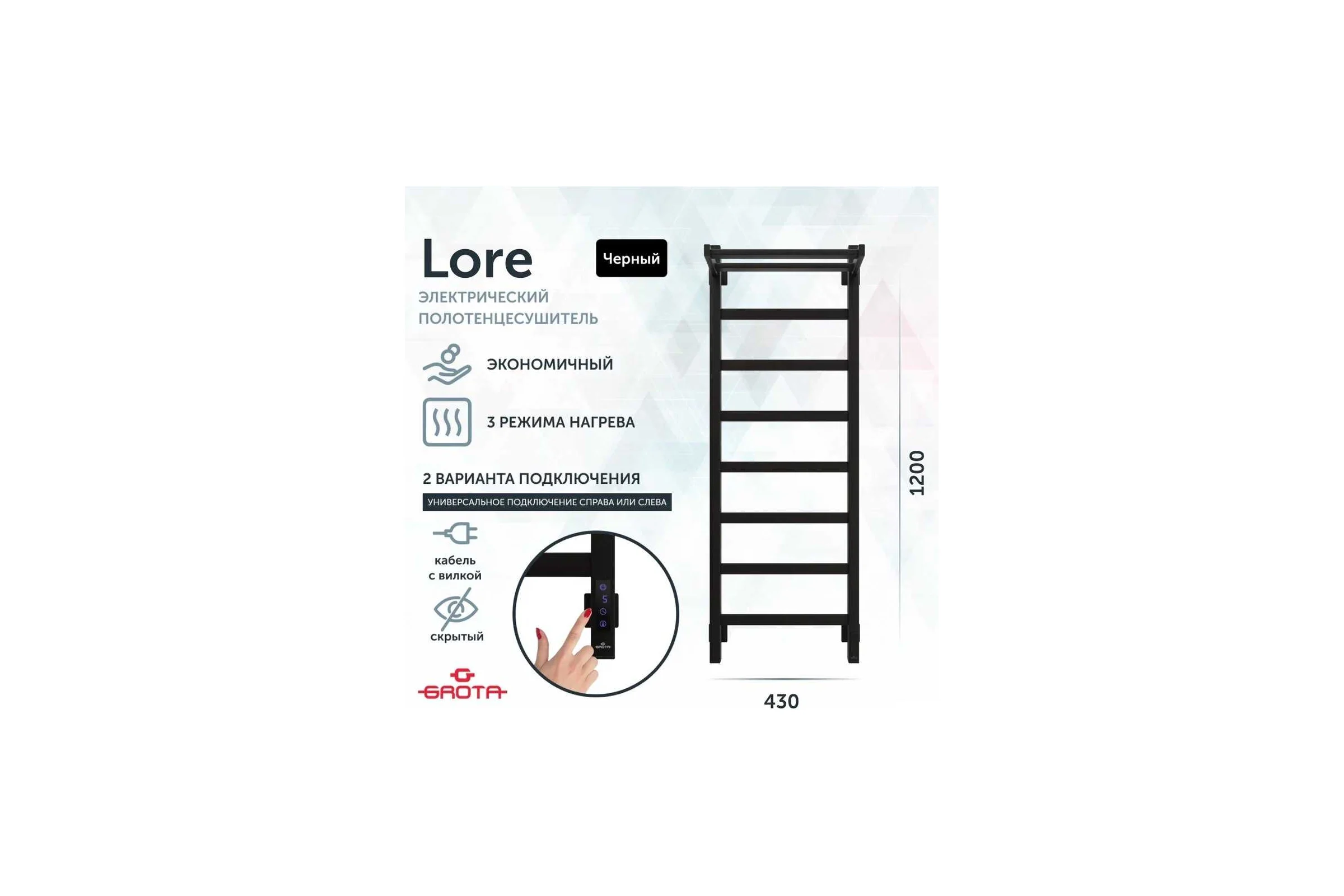 Полотенцесушитель электрический GROTA Lore 430x1200, черный Lore 430х1200 RAL9005 EL