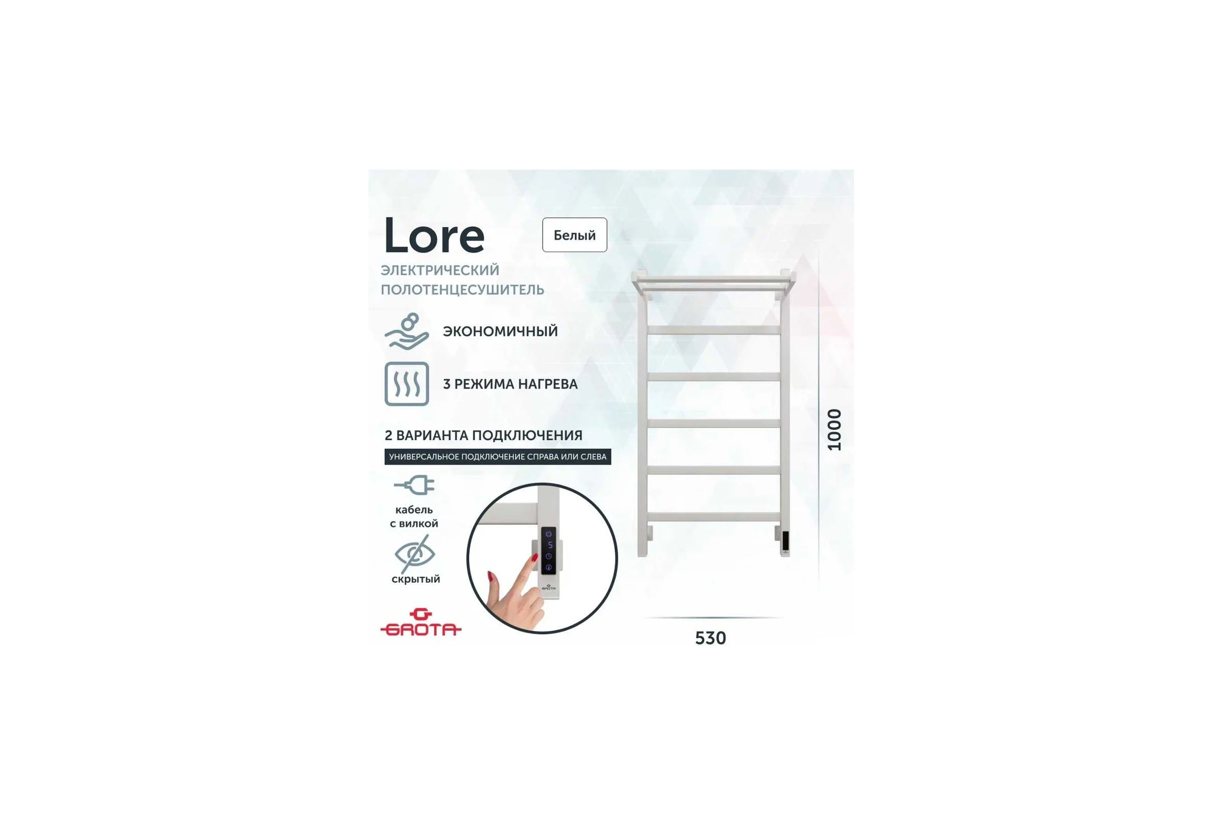 Полотенцесушитель электрический GROTA Lore 530x1000, белый Lore 530х1000 RAL9016 EL