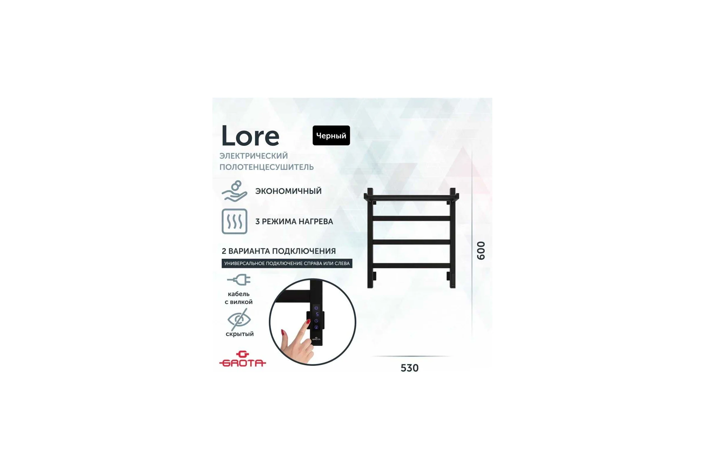 Полотенцесушитель электрический GROTA Lore 530x600, черный Lore 530х600 RAL9005 EL