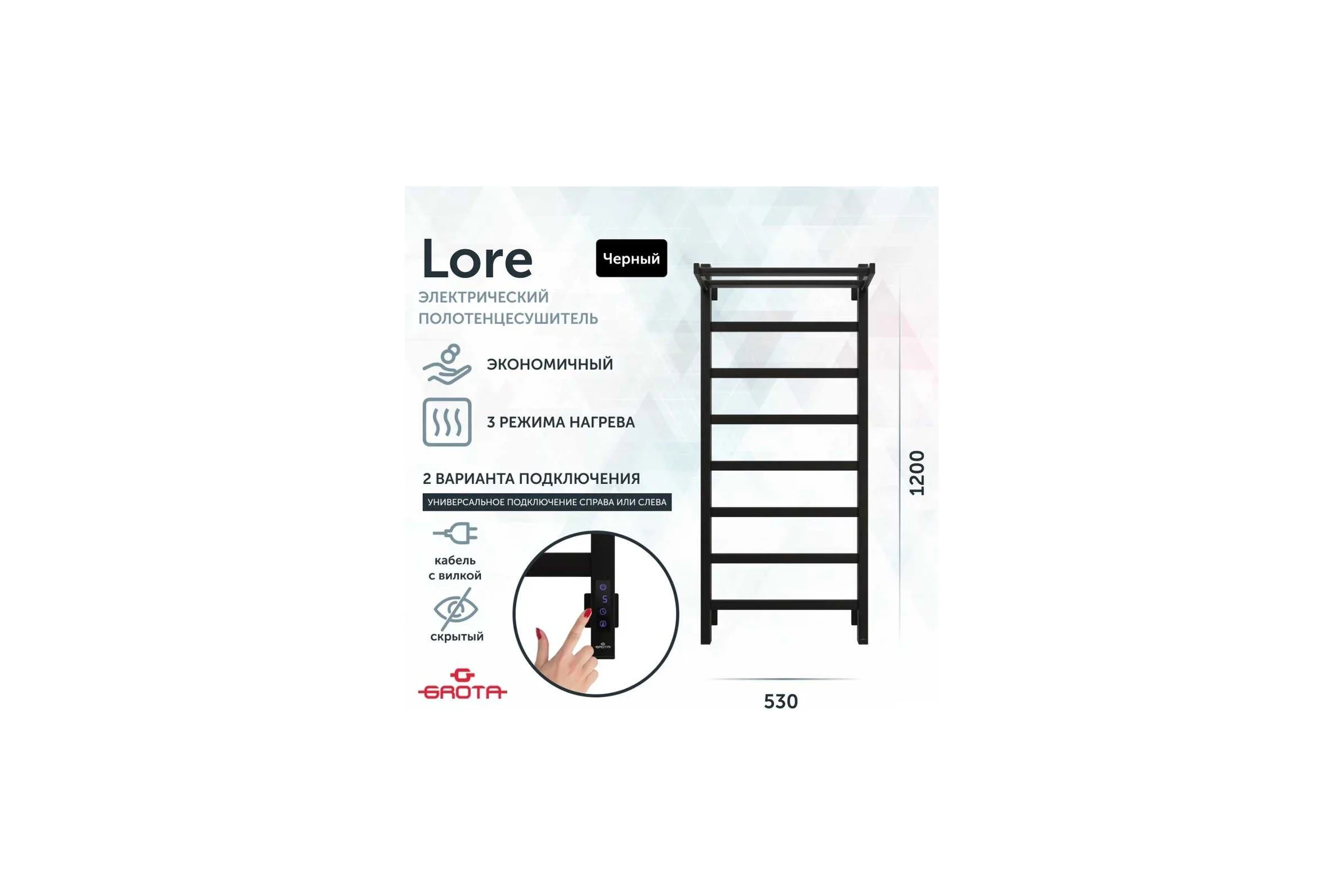Полотенцесушитель электрический GROTA Lore 530x1200, черный Lore 530х1200 RAL9005 EL