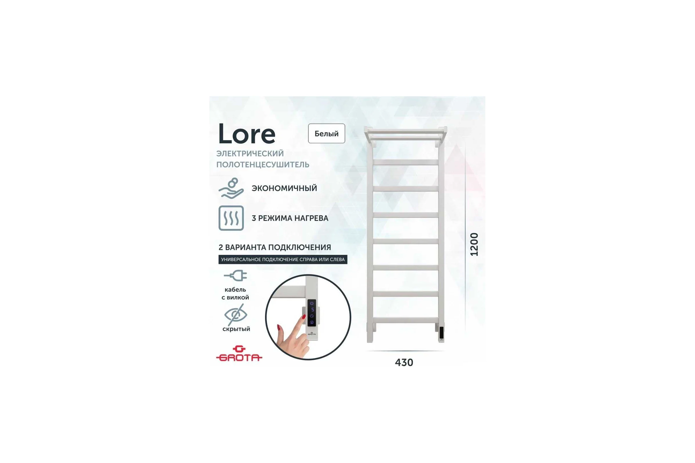 Полотенцесушитель электрический GROTA Lore 430x1200, белый Lore 430х1200 RAL9016 EL