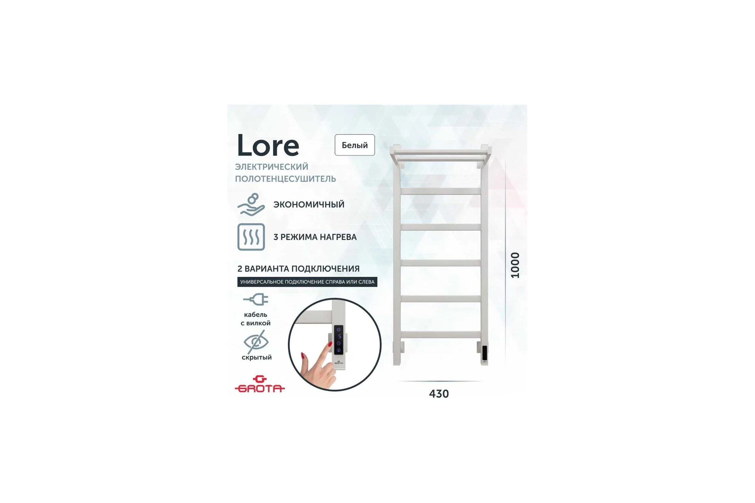 Полотенцесушитель электрический GROTA Lore 430x1000, белый Lore 430х1000 RAL9016 EL