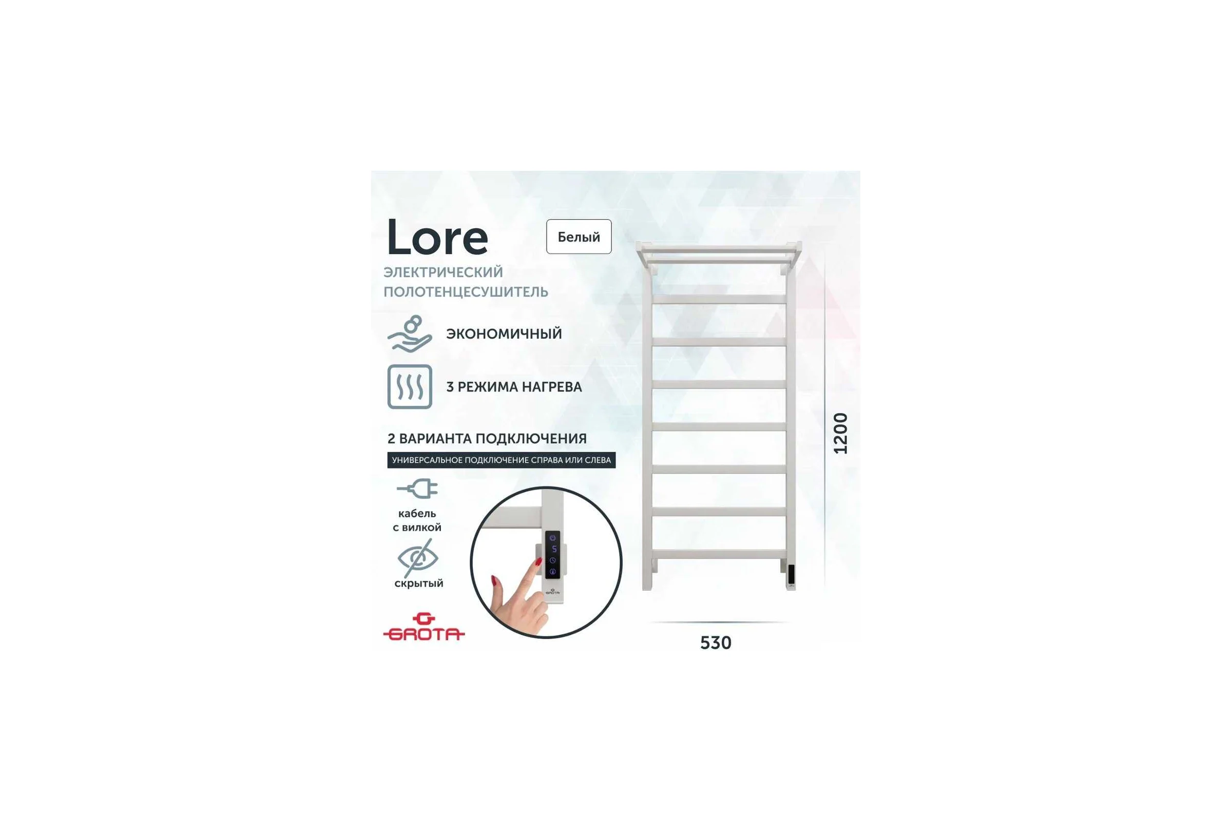 Полотенцесушитель электрический GROTA Lore 530x1200, белый Lore 530х1200 RAL9016 EL