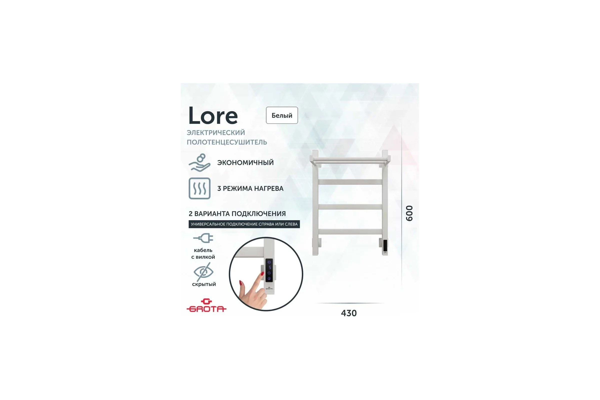 Полотенцесушитель электрический GROTA Lore 430x600, белый Lore 430х600 RAL9016 EL